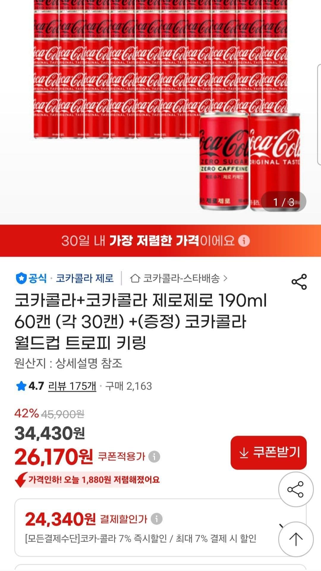 코카콜라 190ml 60캔