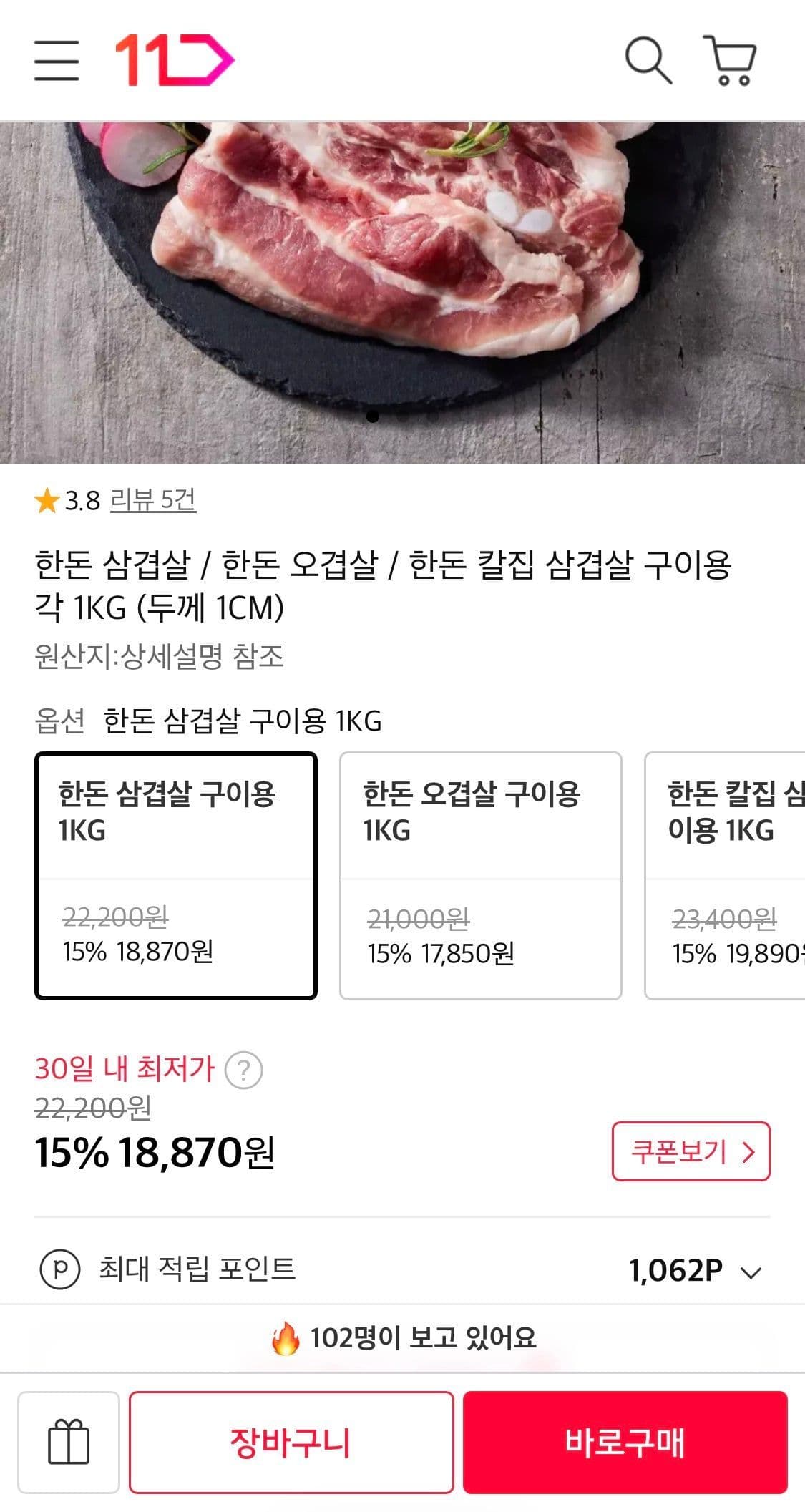 한돈 삼겹살 1kg