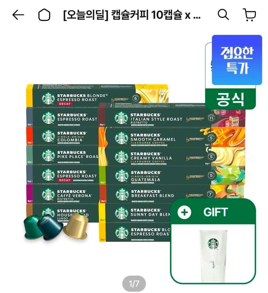 스타벅스 캡슐커피 90캡슐