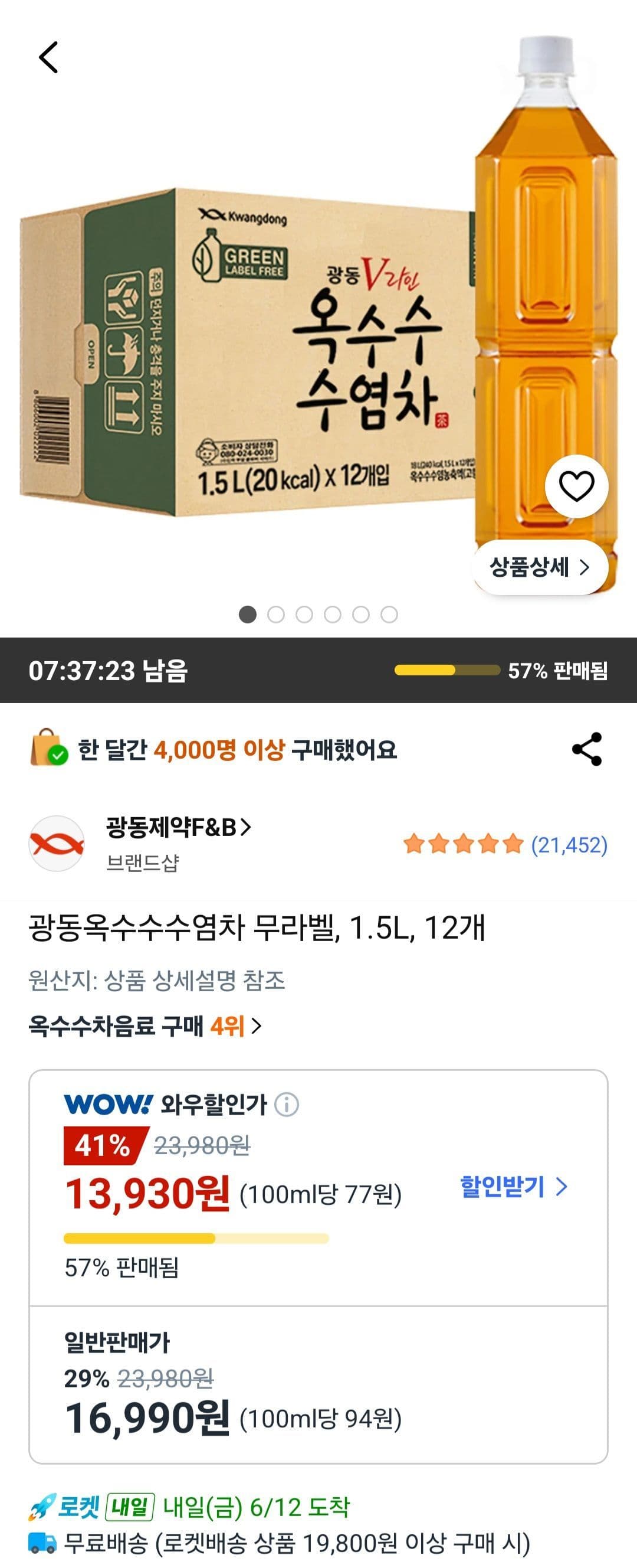 광동 옥수수수염차 1.5L 12개