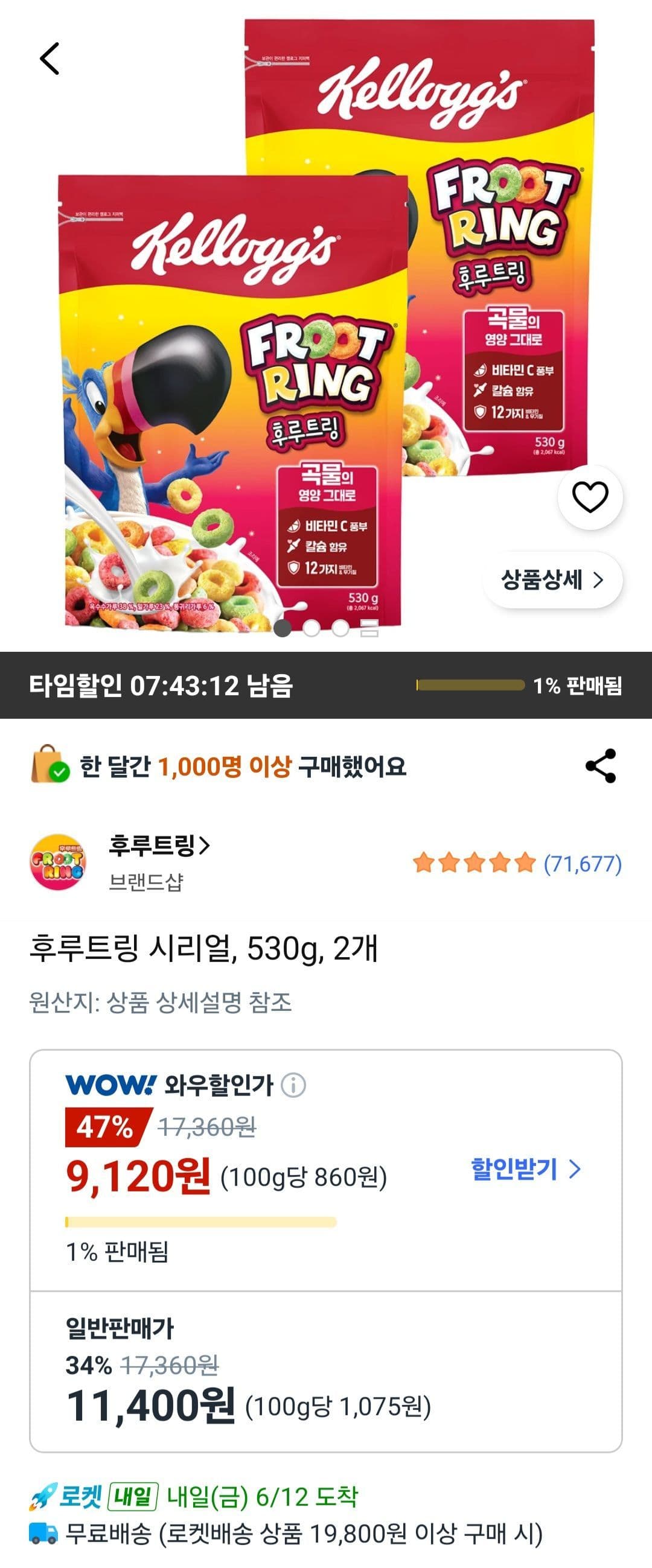 후루트링 시리얼 530g