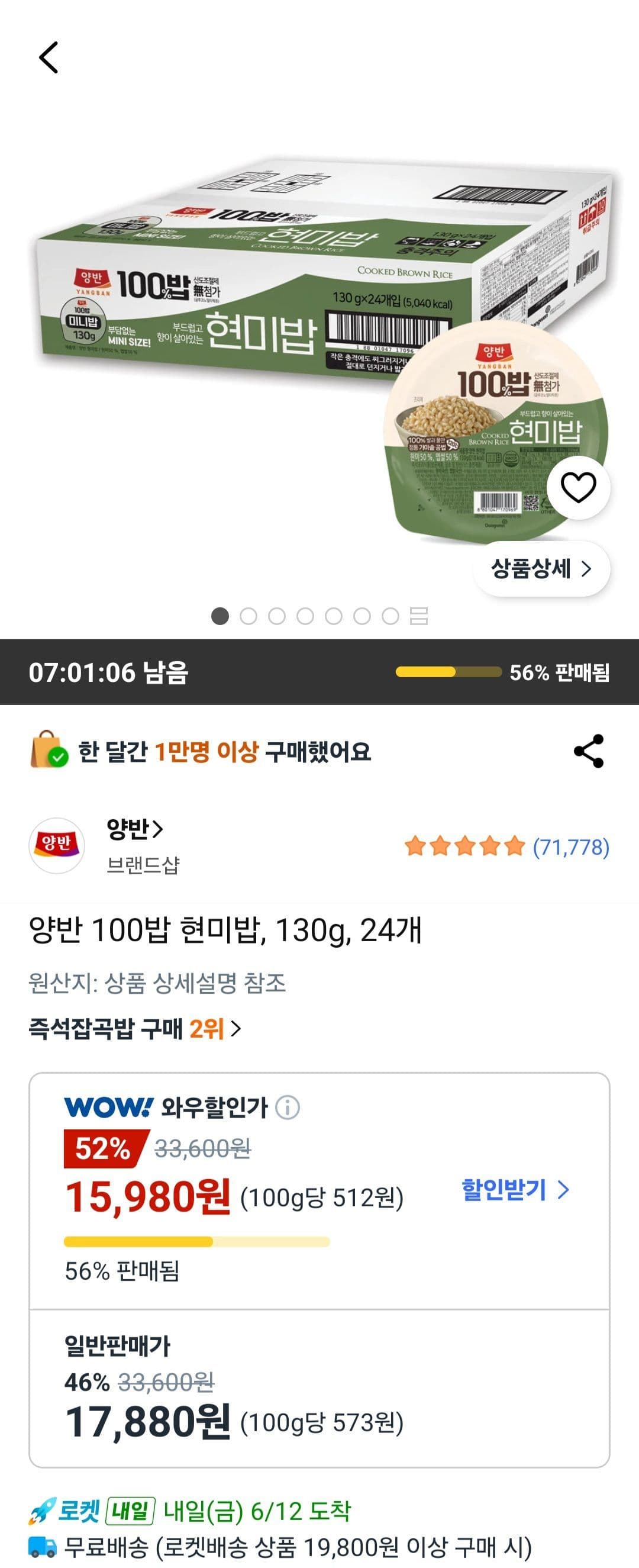 양반 100밥 현미밥 24개