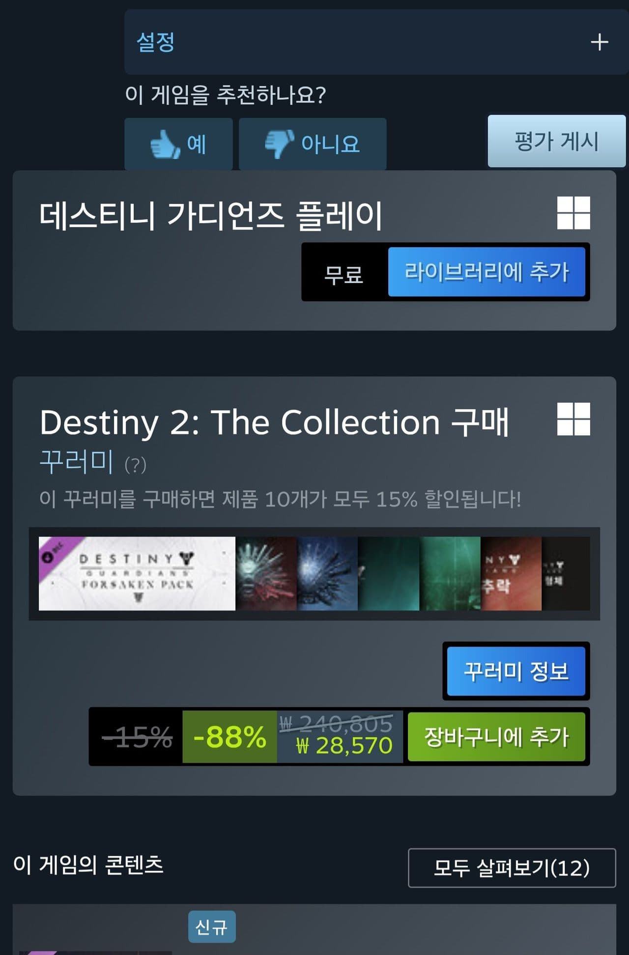 Destiny 2: The Collection