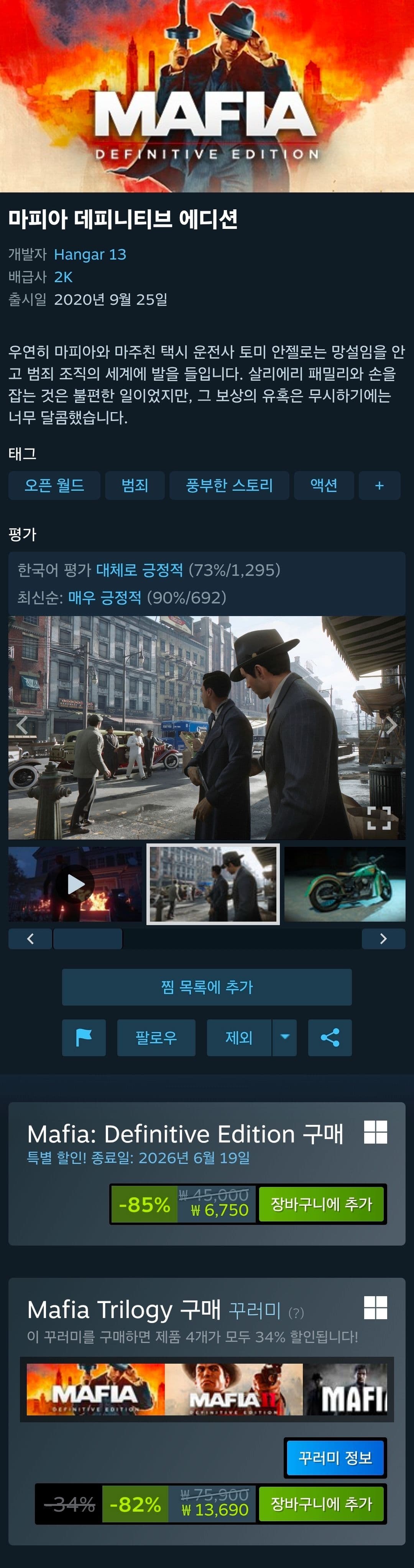 Mafia: Definitive Edition