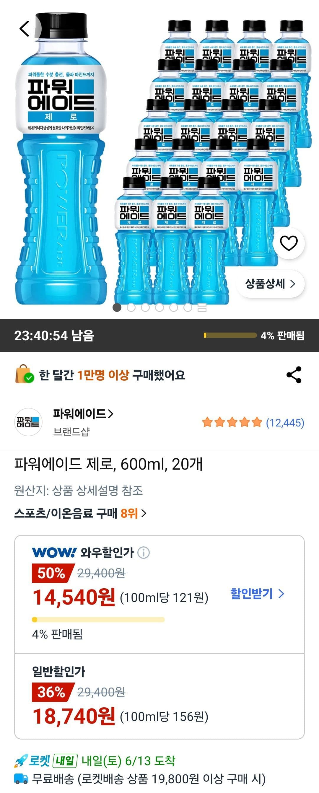 파워에이드 제로 600ml 20개