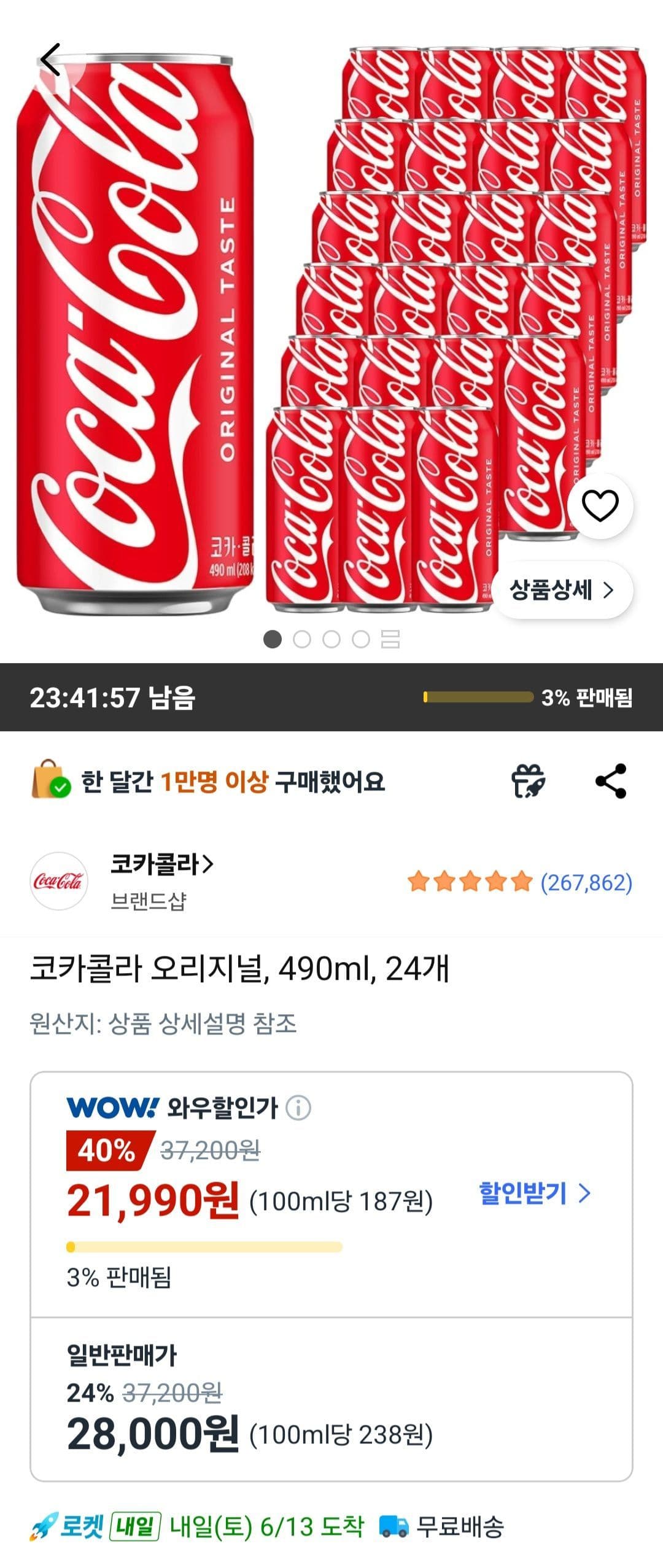 코카콜라 오리지널 490ml 24캔