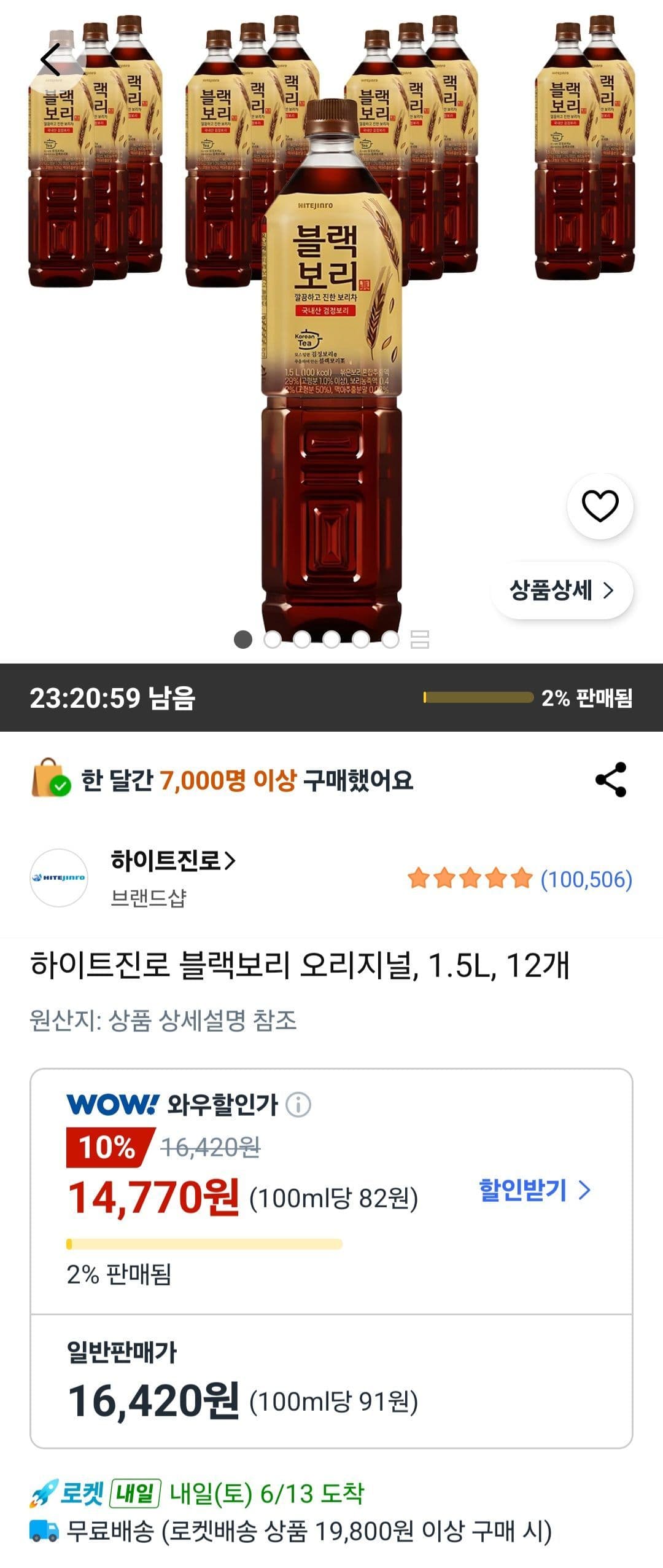 하이트진로 블랙보리 오리지널