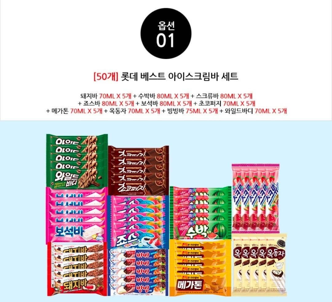 아이스크림 바류 10종 50개