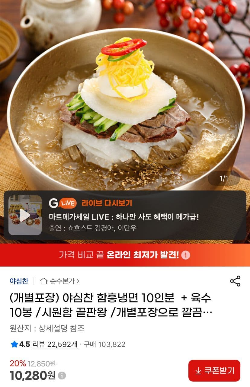 야심찬 함흥냉면 10인분