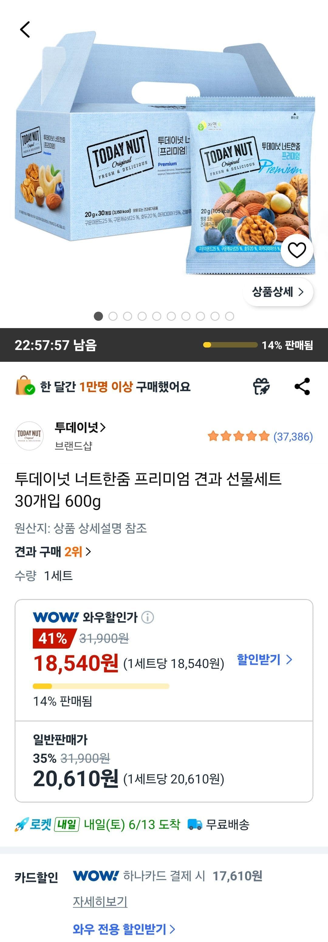 투데이넛 너트한줌 견과 30개입