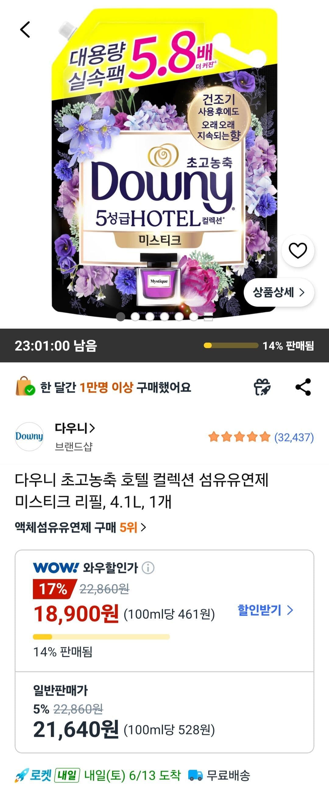 다우니 호텔 컬렉션 4.1L