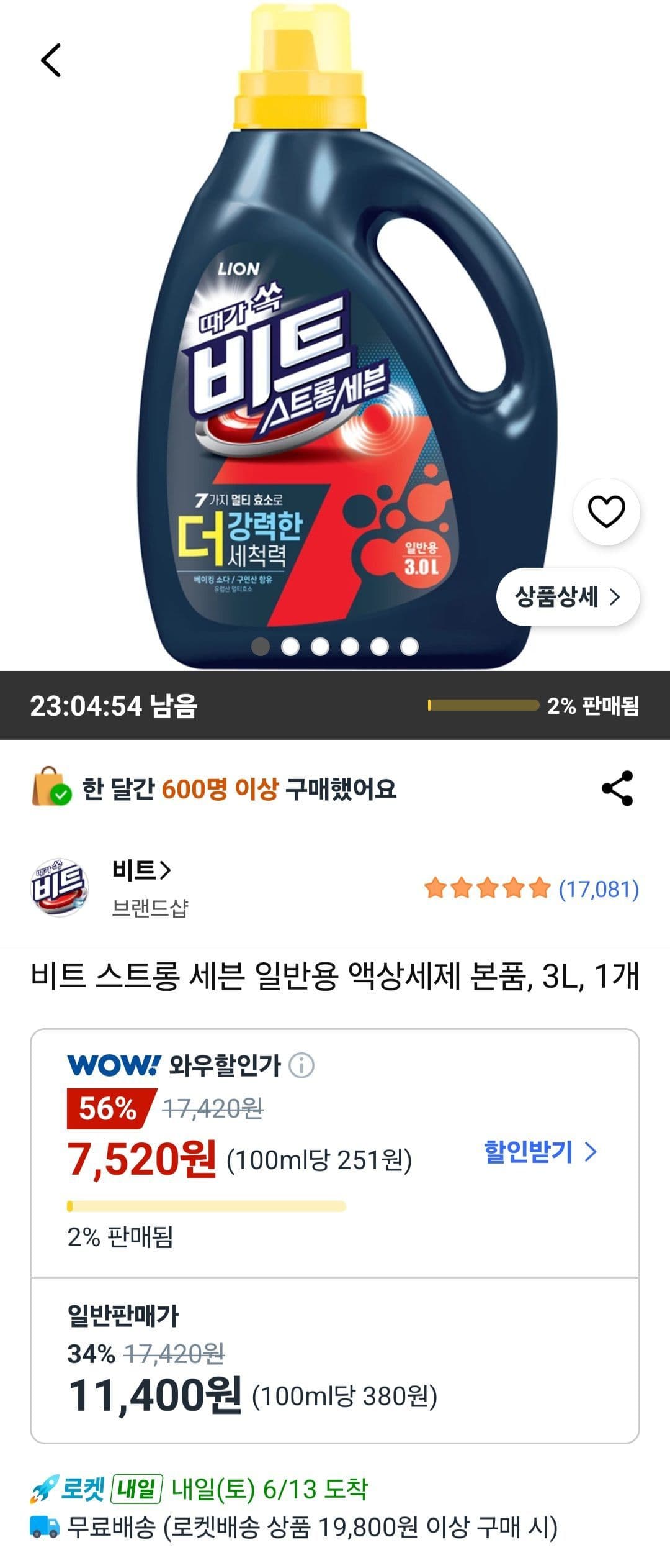 비트 스트롱 세븐 액상세제 3L