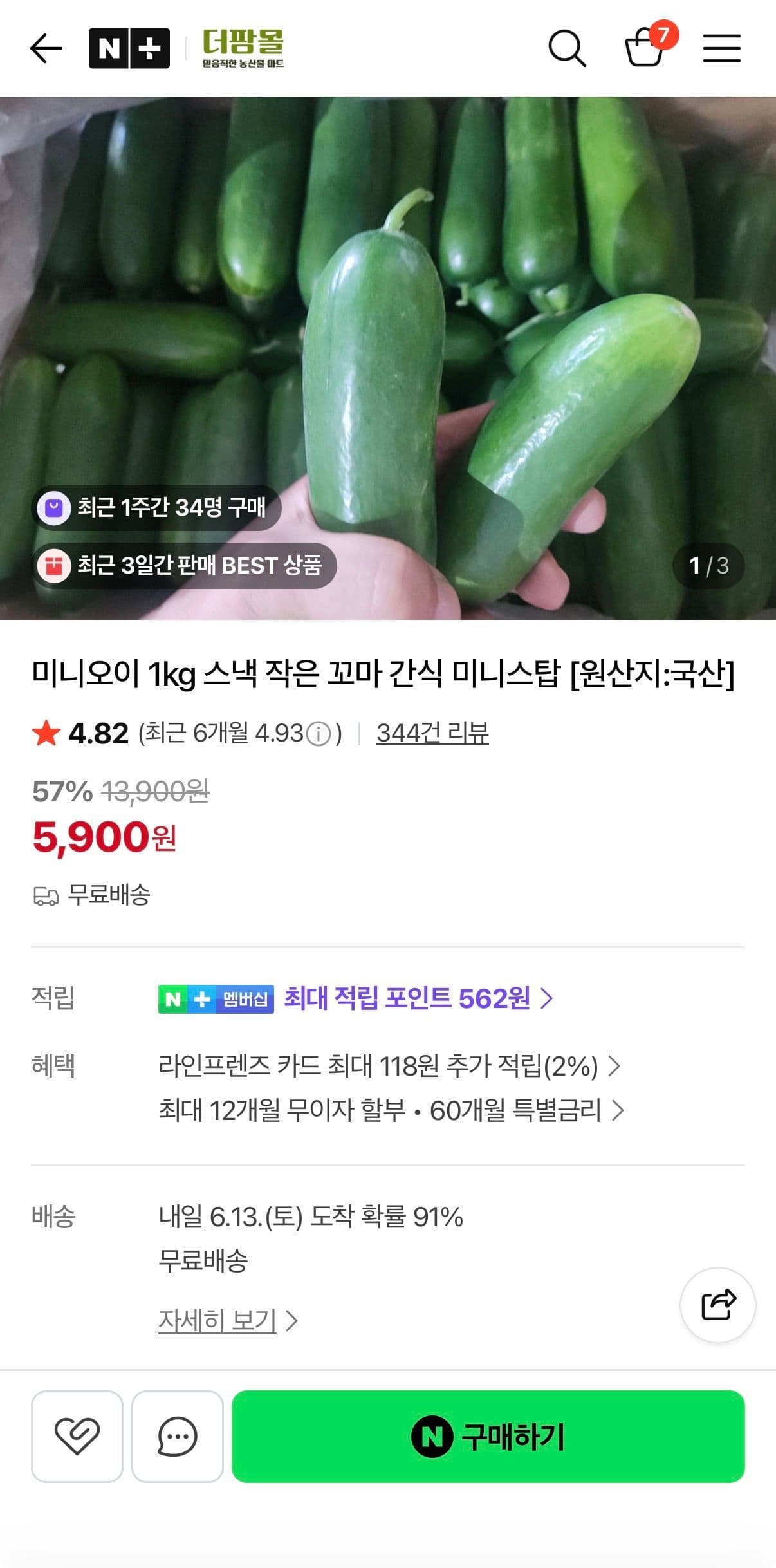 더팜몰 미니오이 1kg