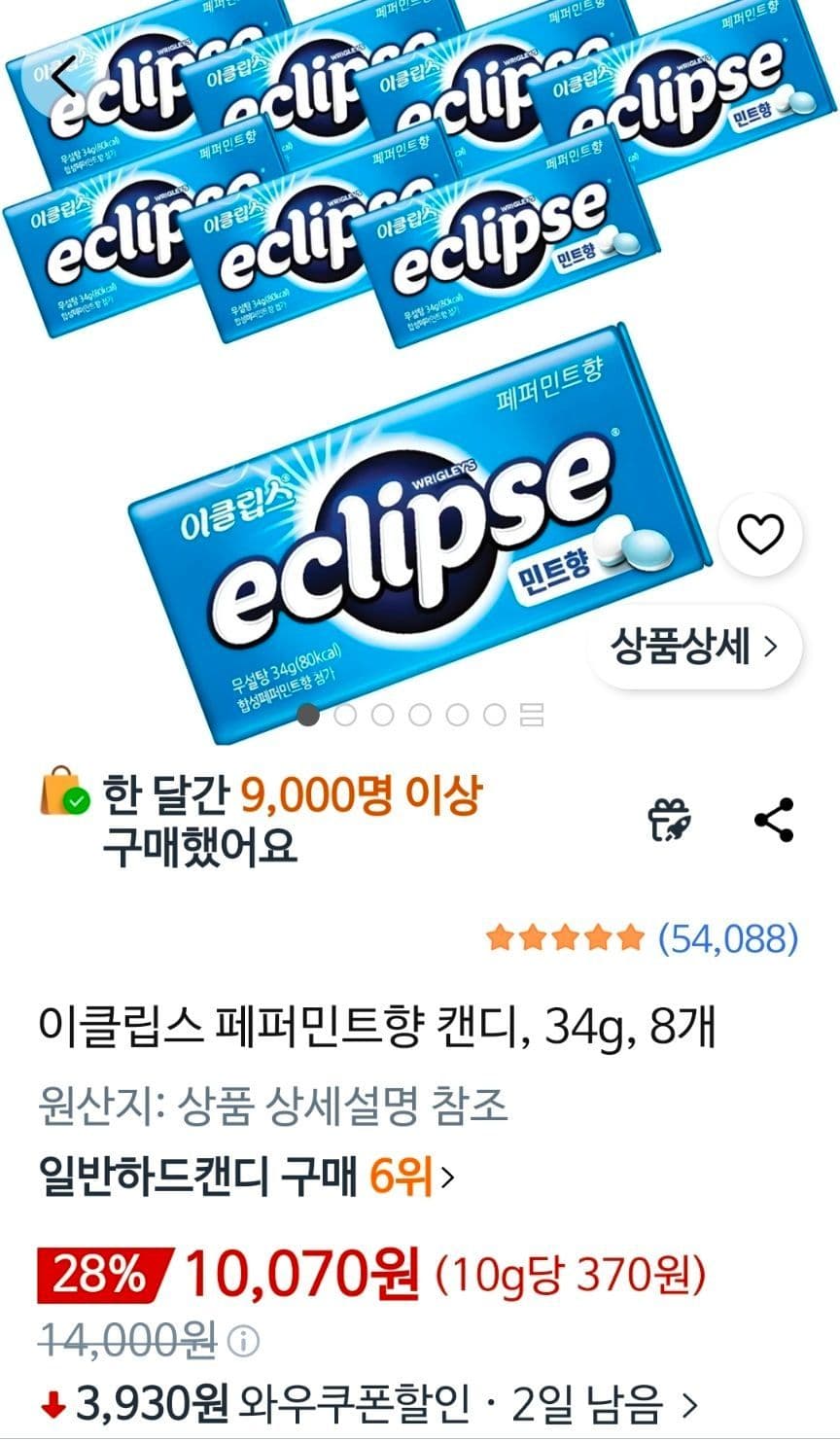 Eclipse 페퍼민트 캔디 8개