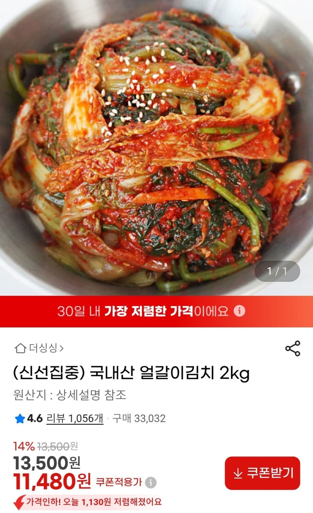 국내산 얼갈이김치 2kg