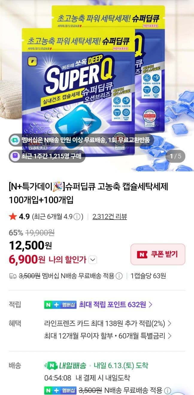 슈퍼딥큐 캡슐세제 200개
