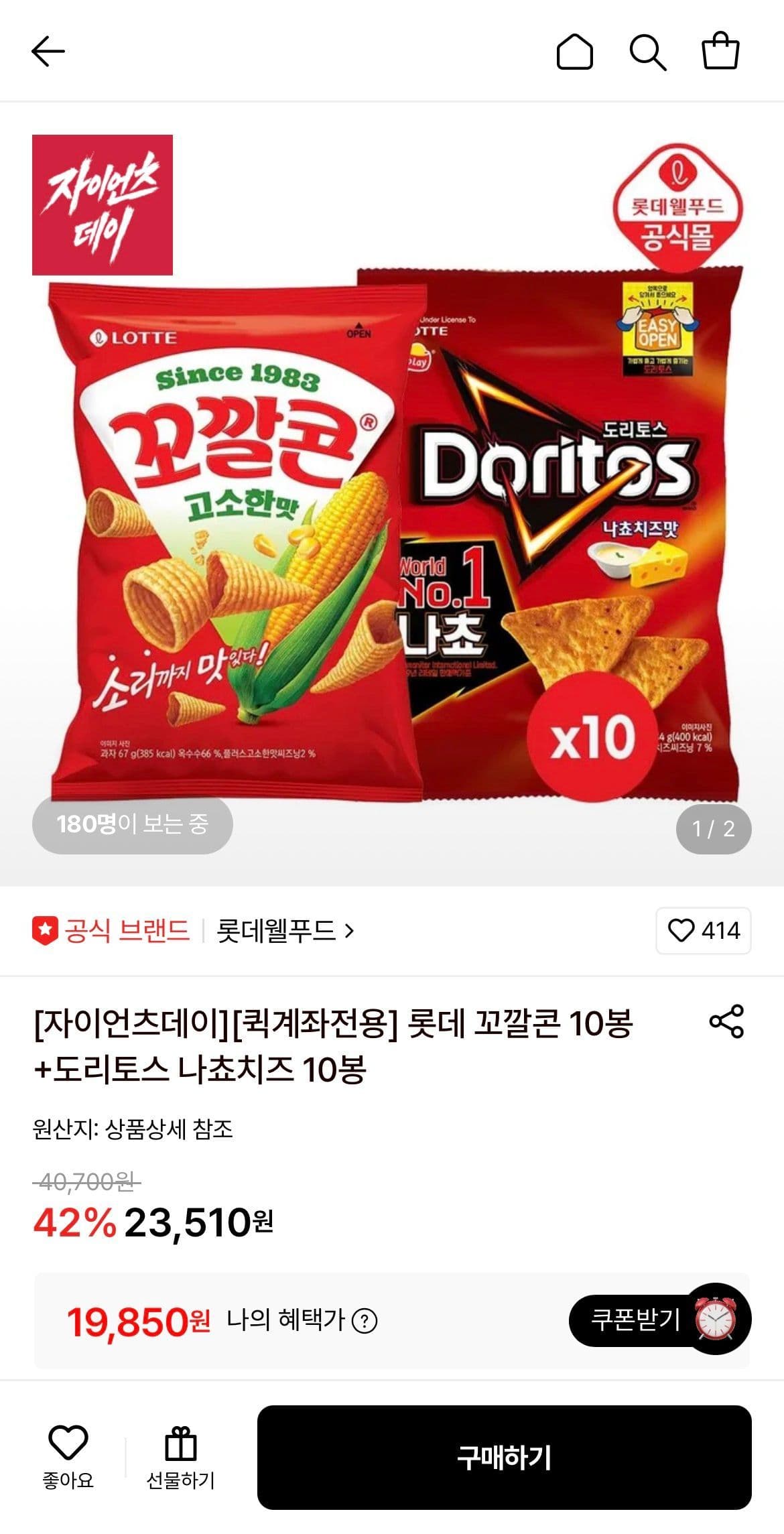 꼬깔콘+도리토스 20봉
