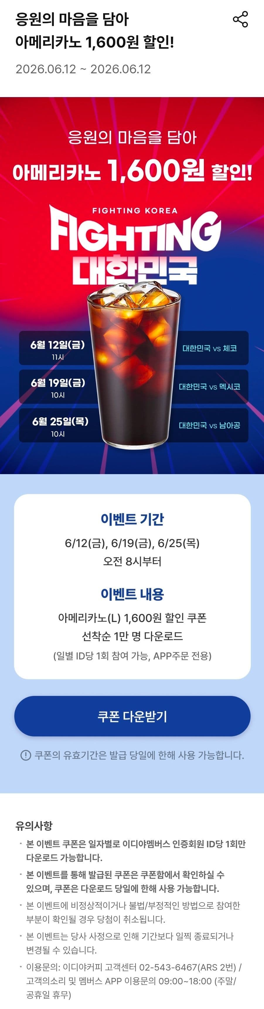 이디야 아메리카노 L