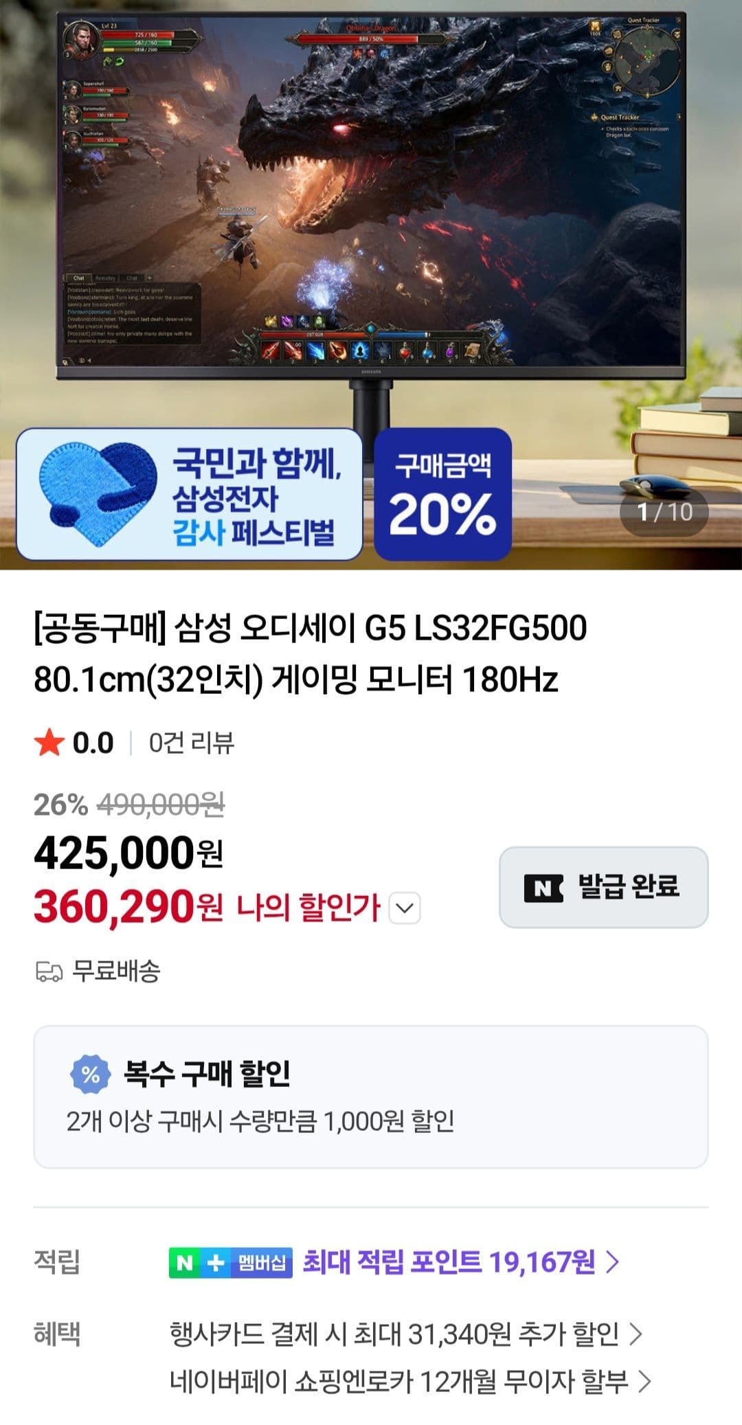 삼성 오디세이 G5 32인치 QHD