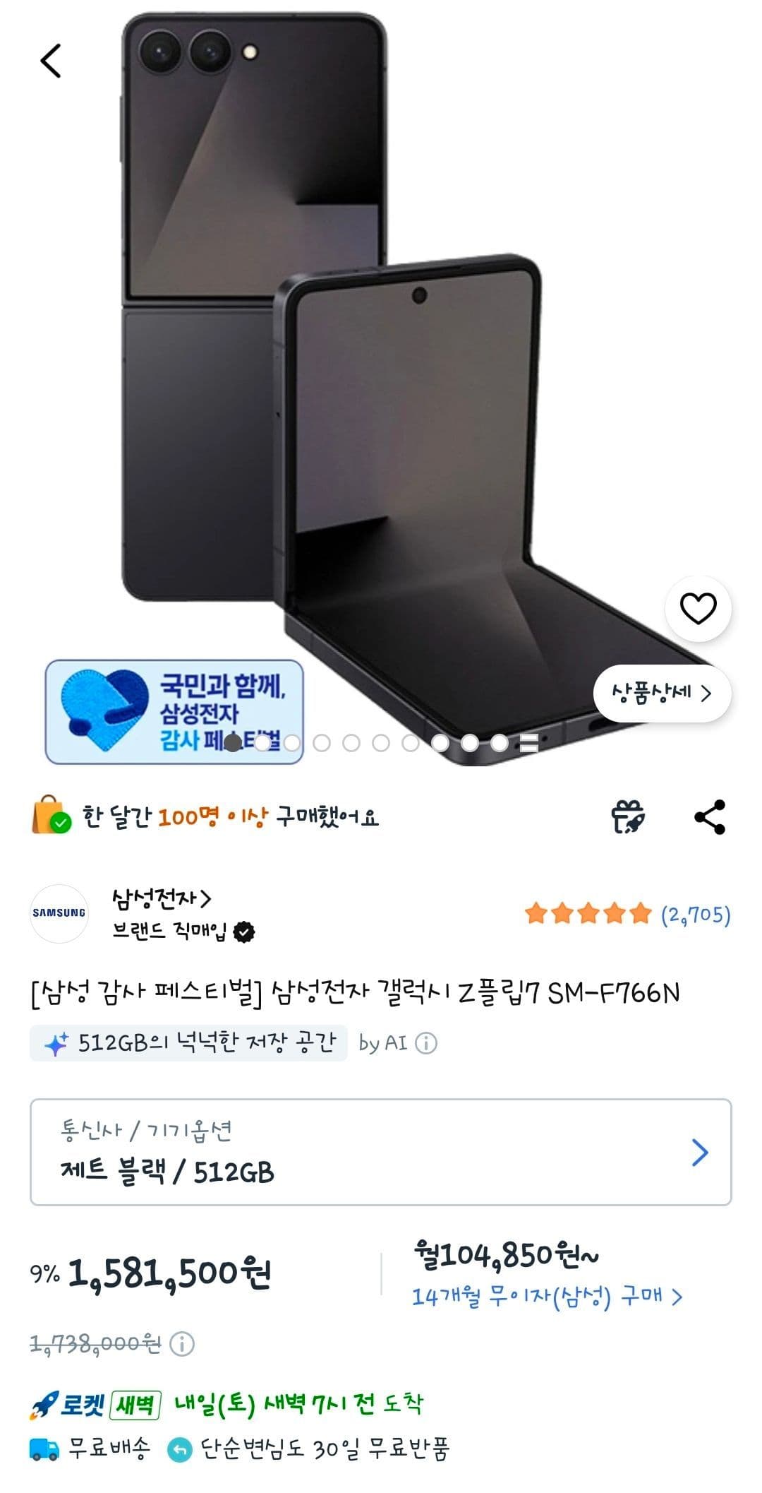 갤럭시 Z 플립7 512GB