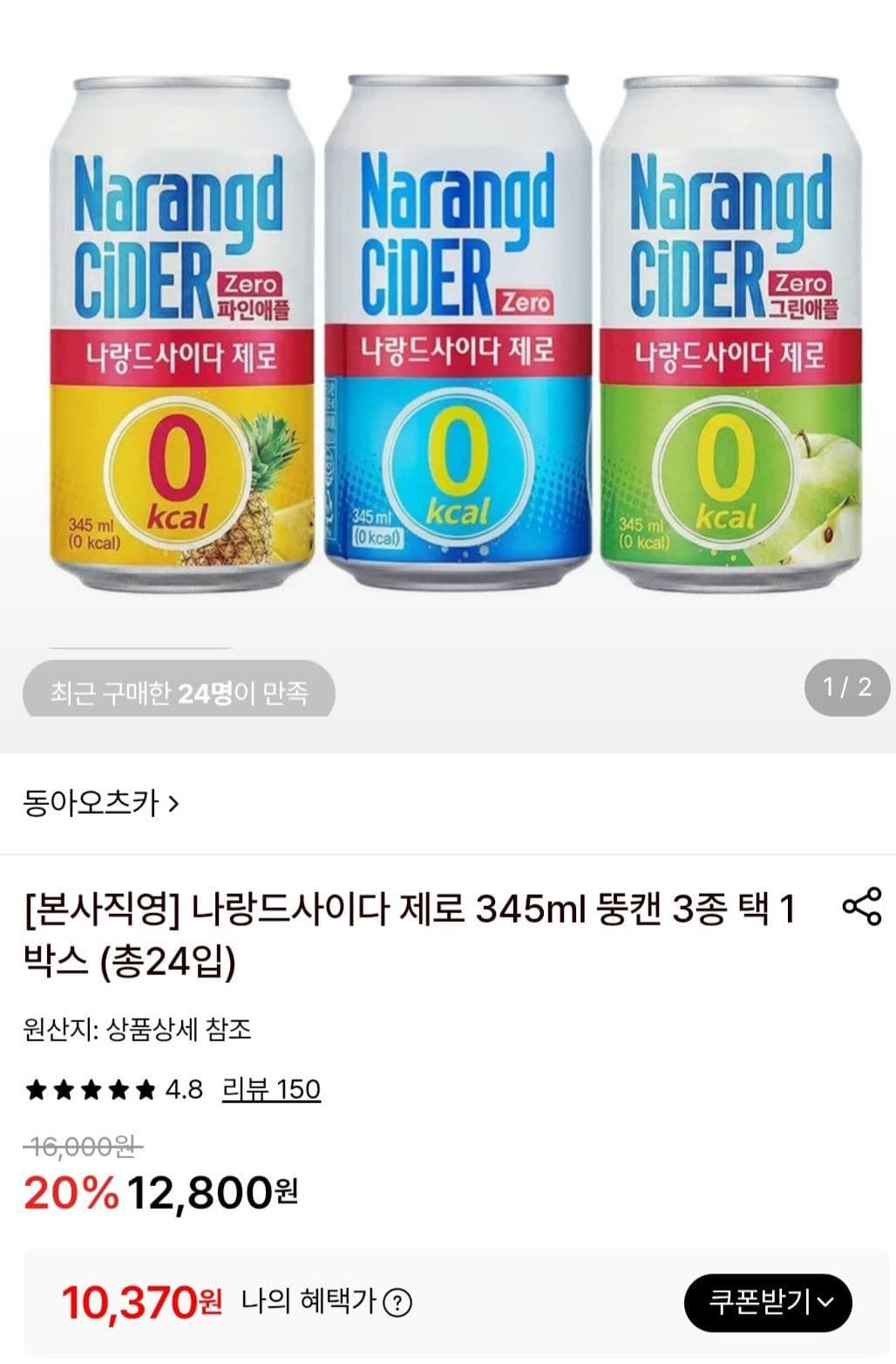나랑드 사이다 제로 345ml 24캔