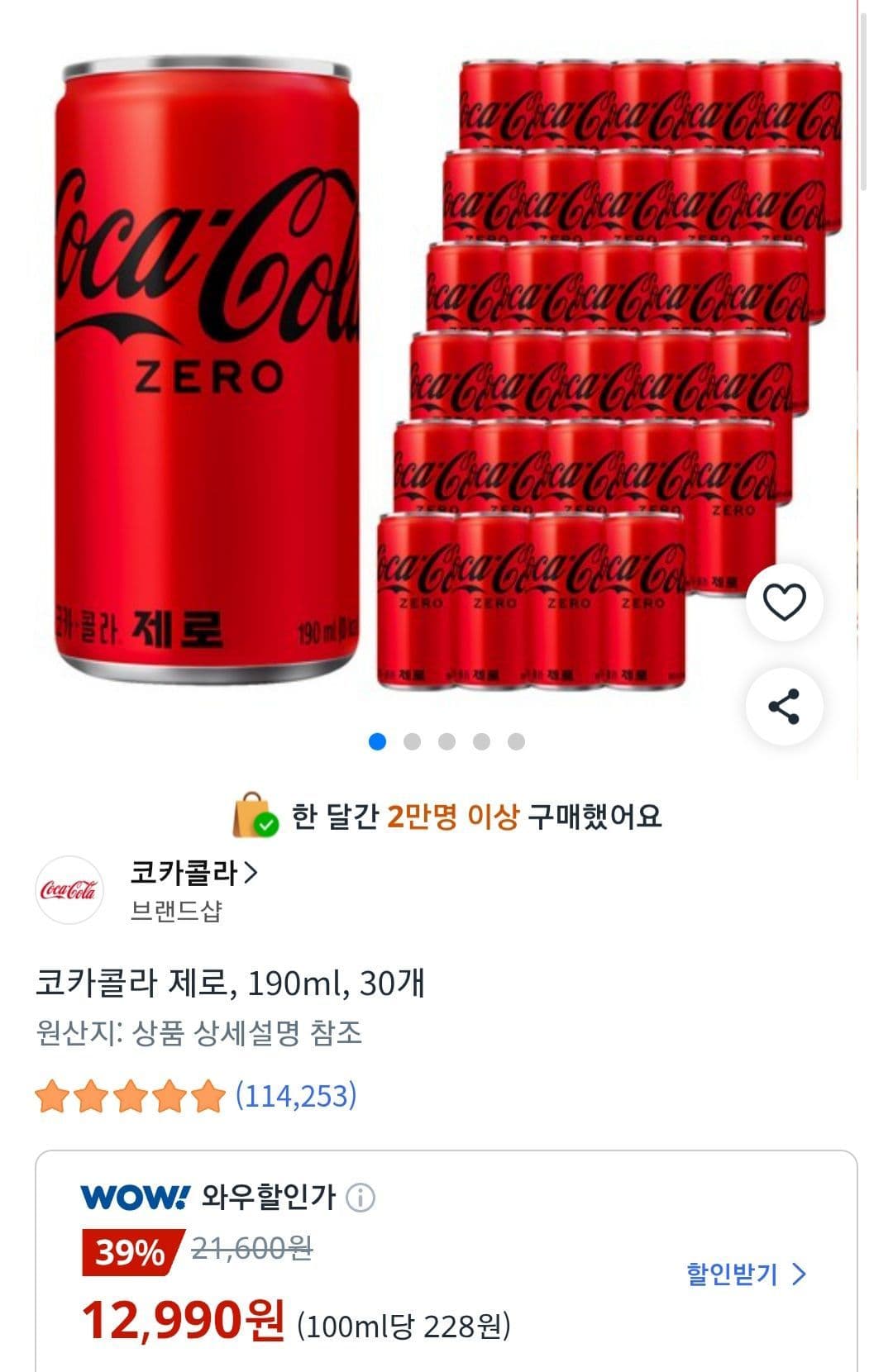 코카콜라 제로 190ml 30캔