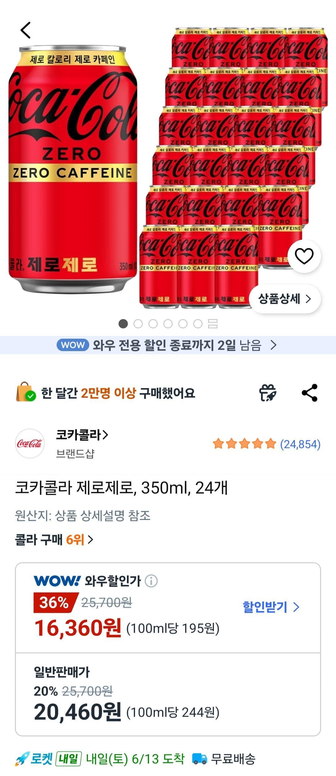 코카콜라 제로제로 350ml 24캔