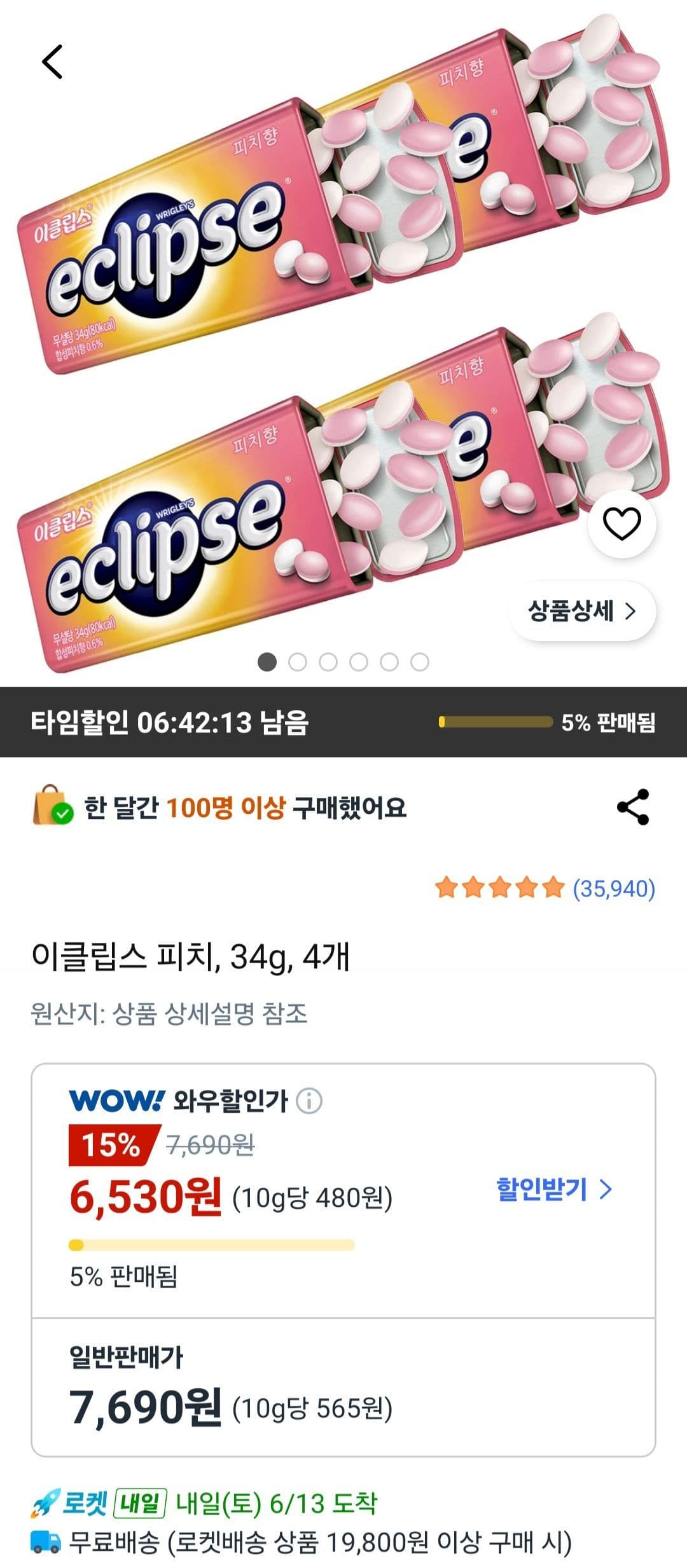 이클립스 피치 34g 4개