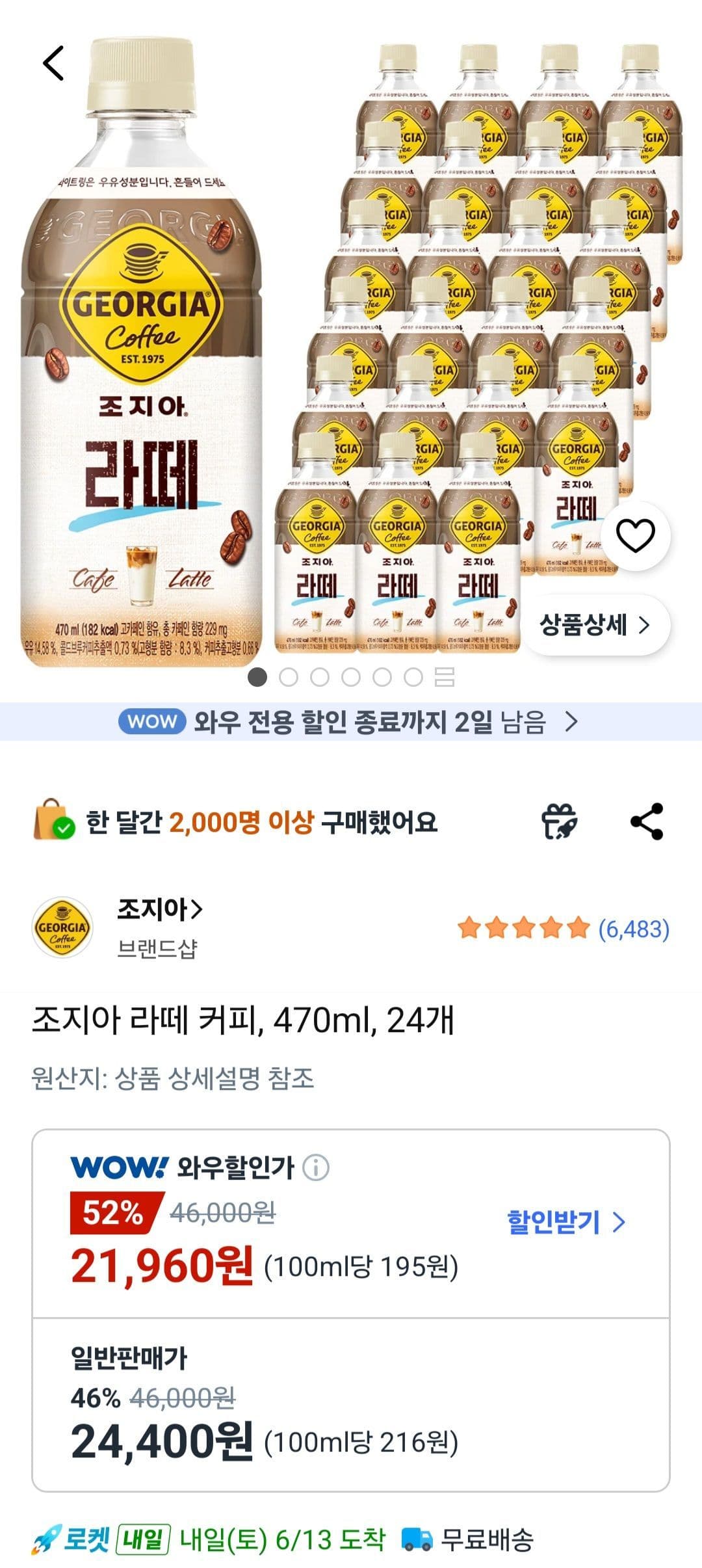 조지아 라떼 470ml 24개