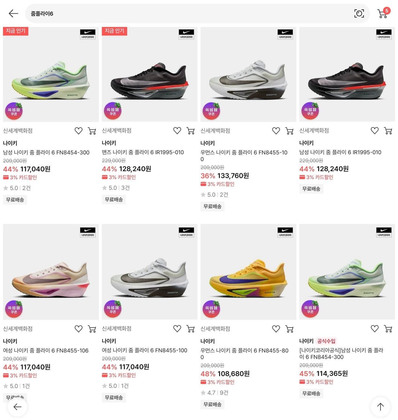 Nike Zoom Fly 6