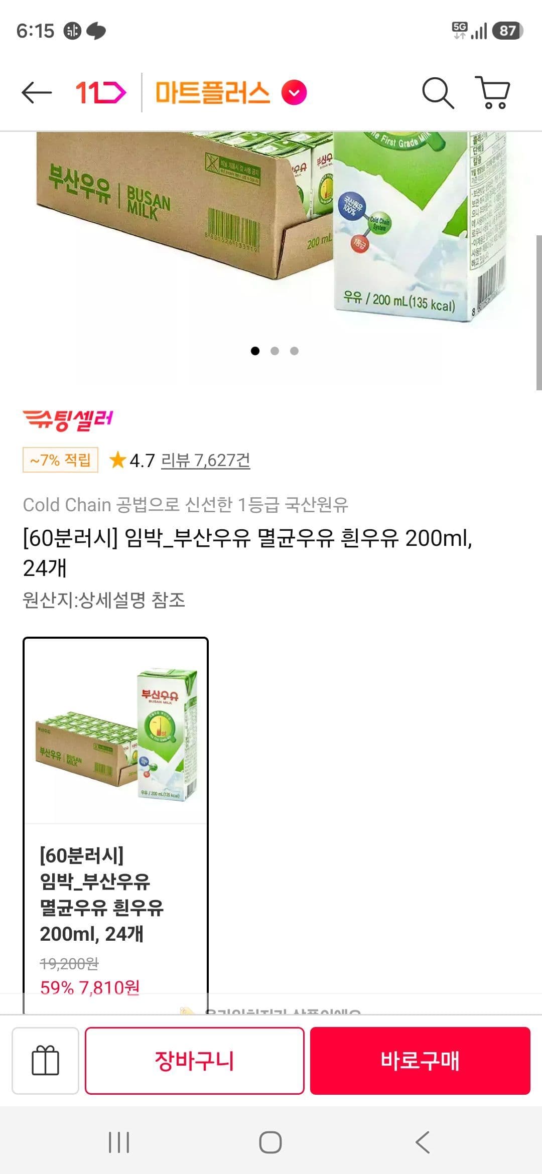 부산우유 멸균우유 200ml 24개