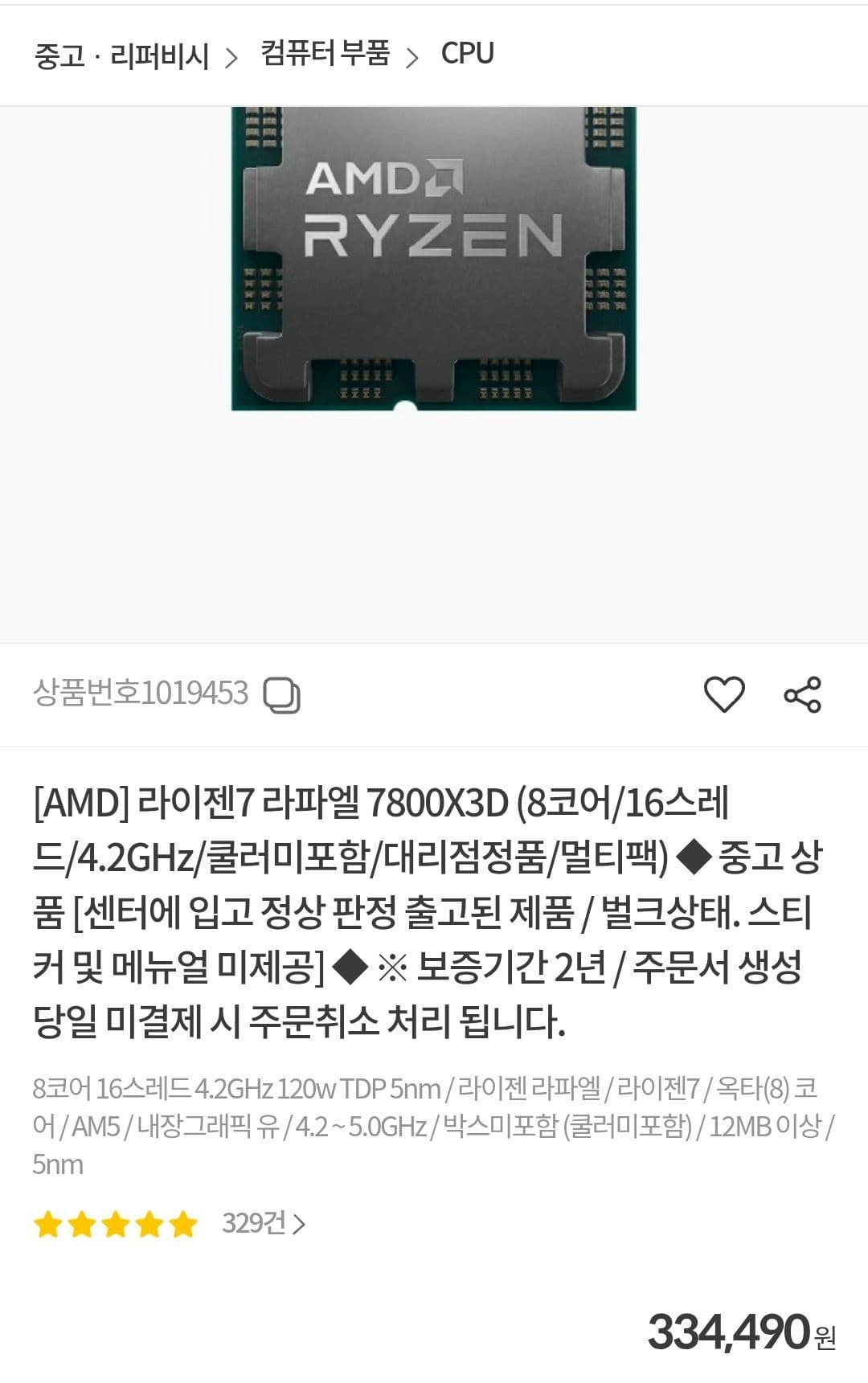 AMD Ryzen 7 7800X3D
