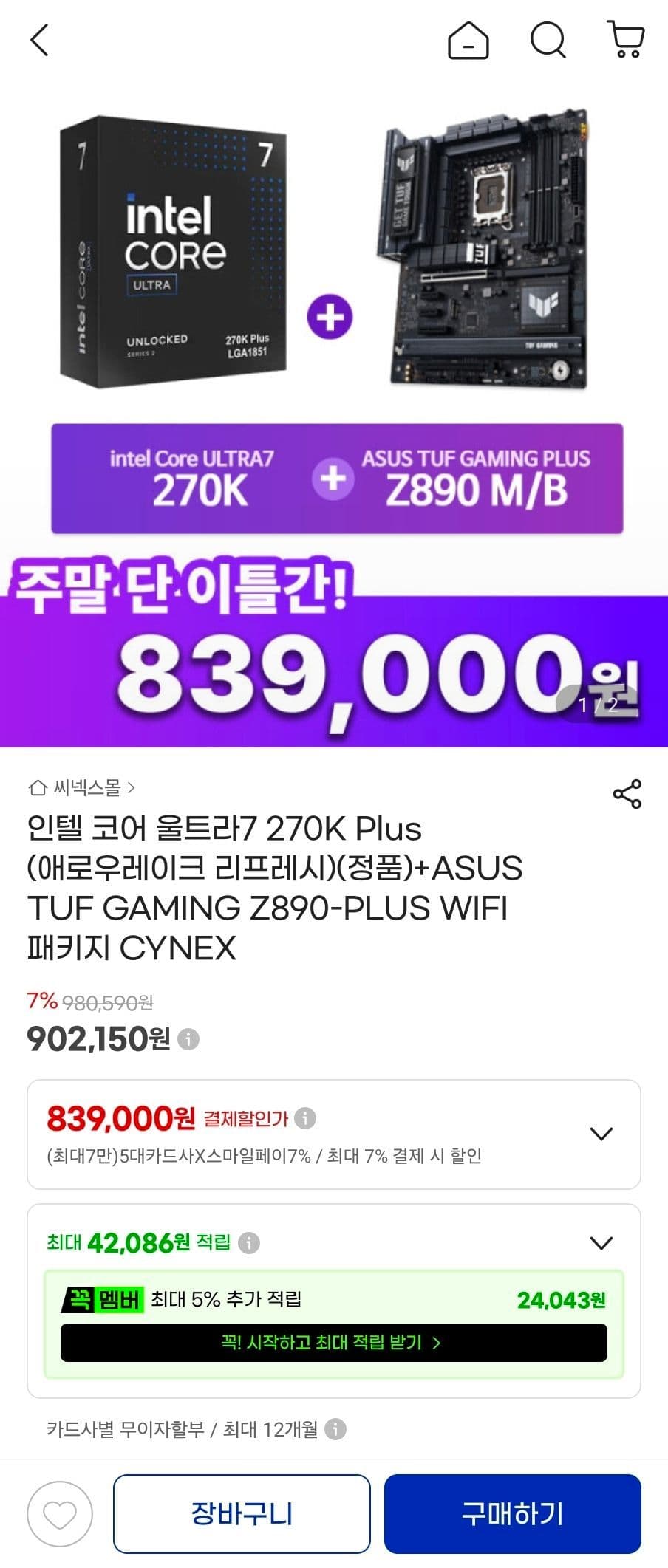 인텔 울트라7 270K Plus + ASUS