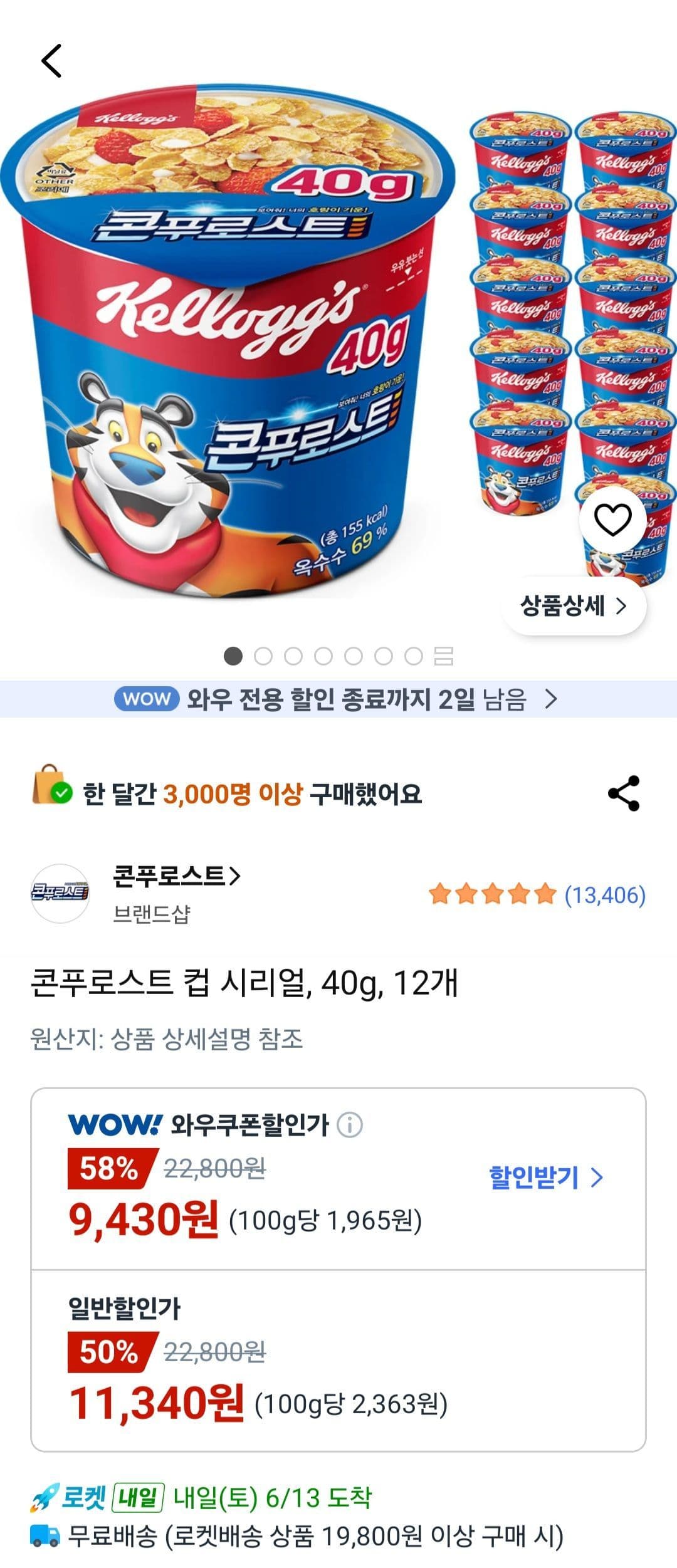 콘푸로스트 컵 시리얼 12개