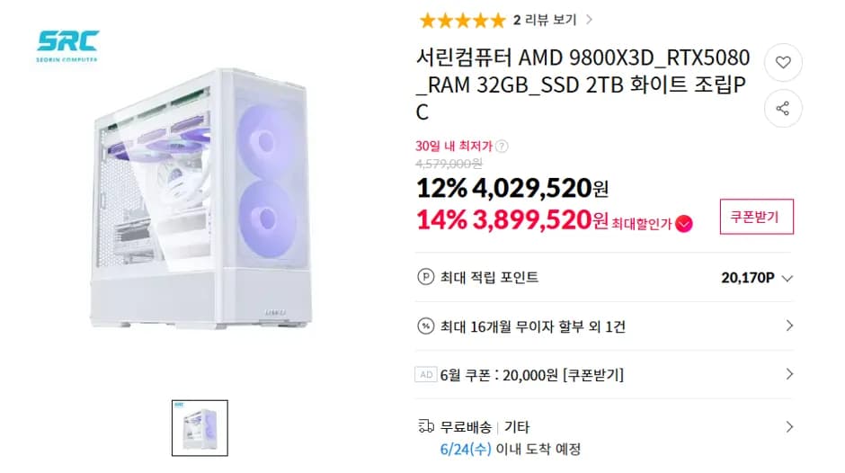 서린 9800X3D+5080 화이트