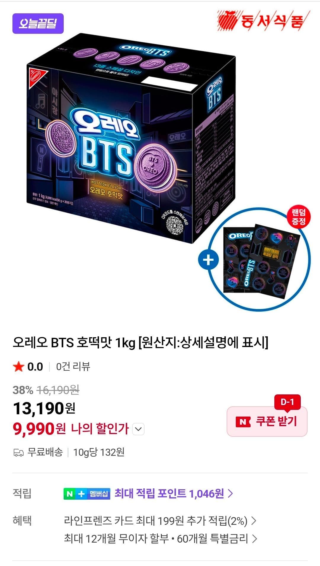 OREO BTS 호떡맛 1kg