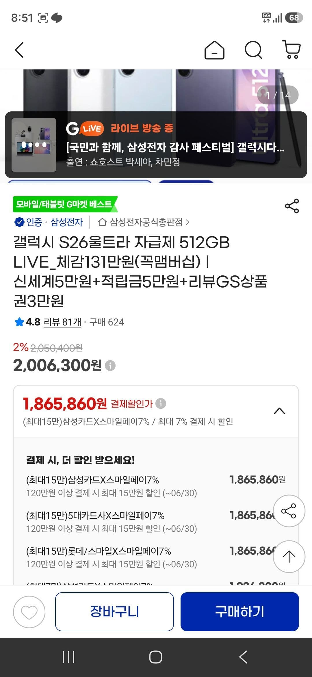 갤럭시 S26 울트라 512GB