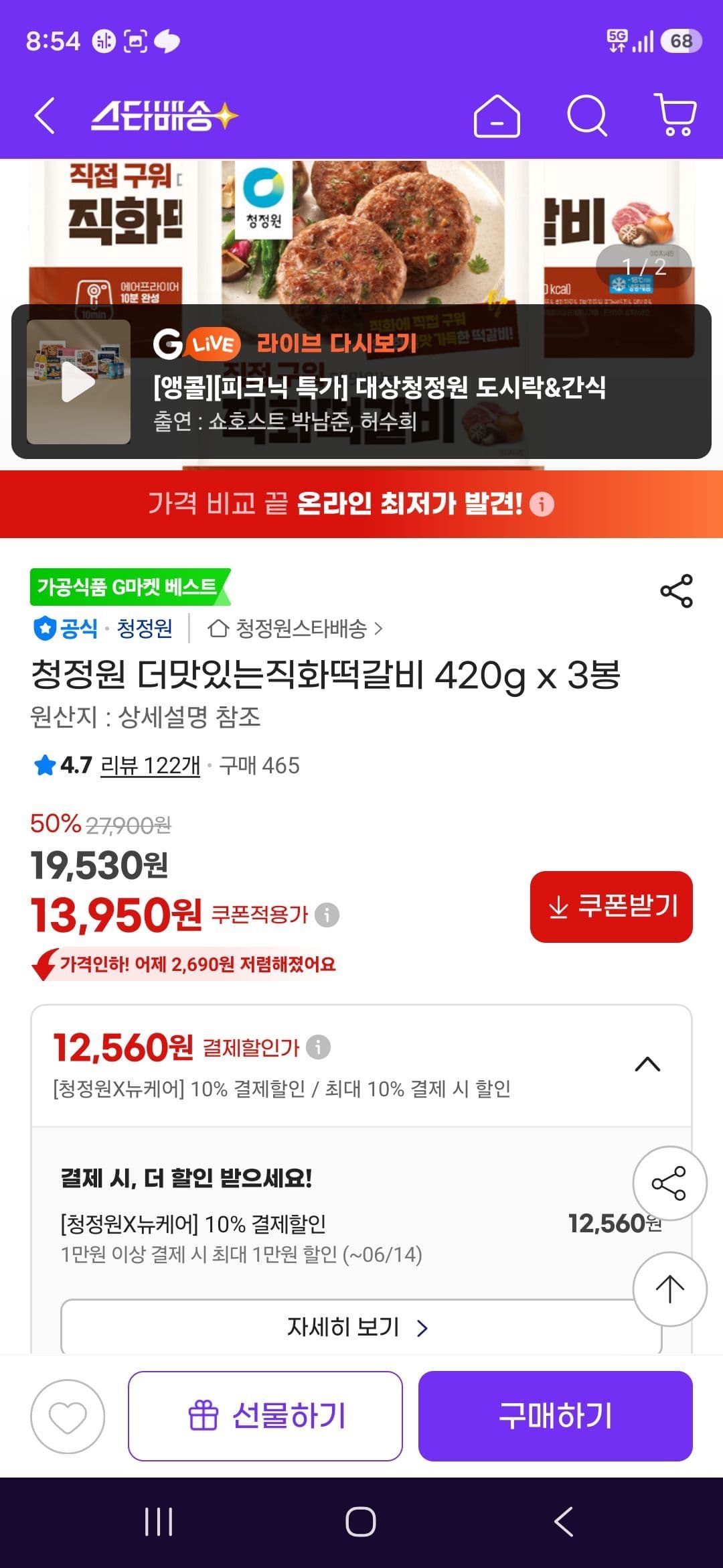 청정원 직화떡갈비 420g 3봉