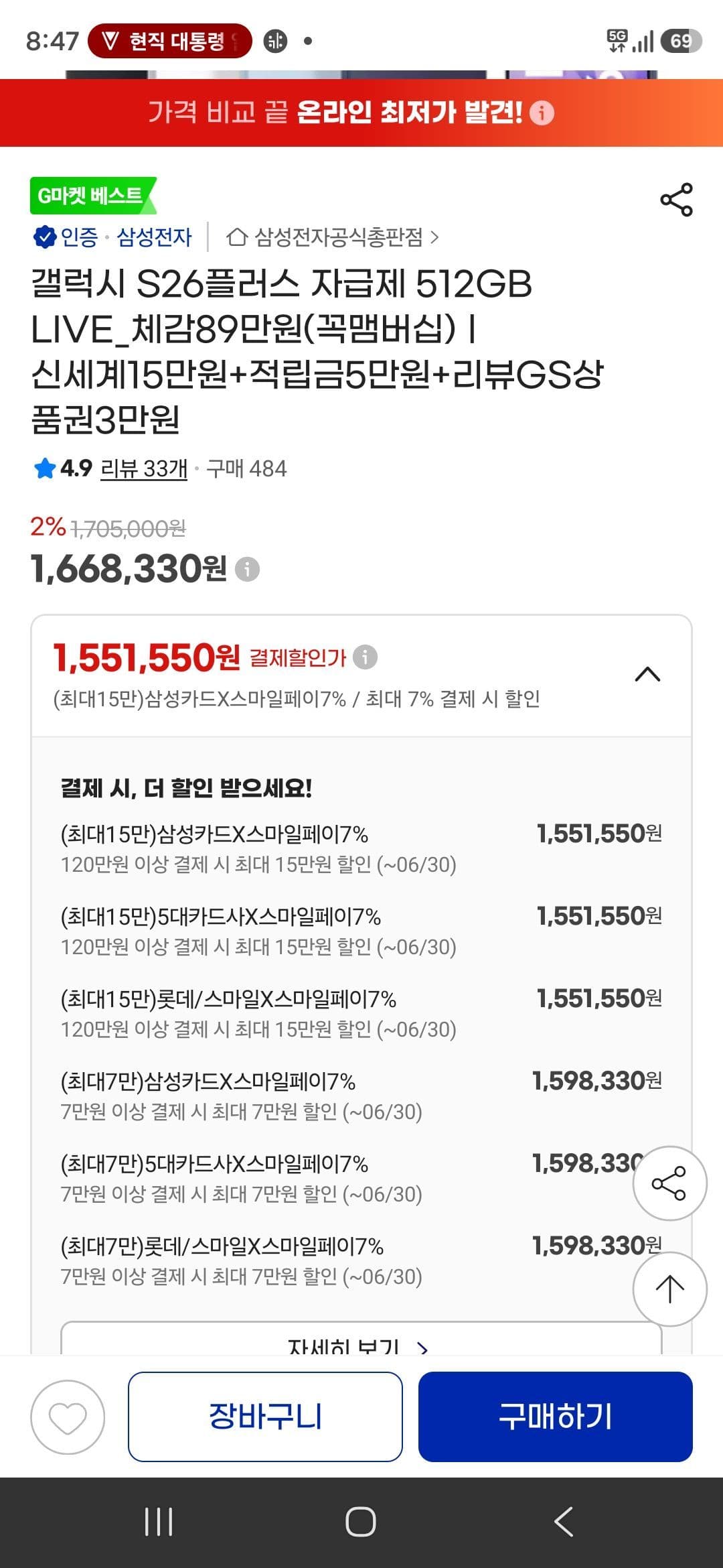 갤럭시 S26+ 512GB