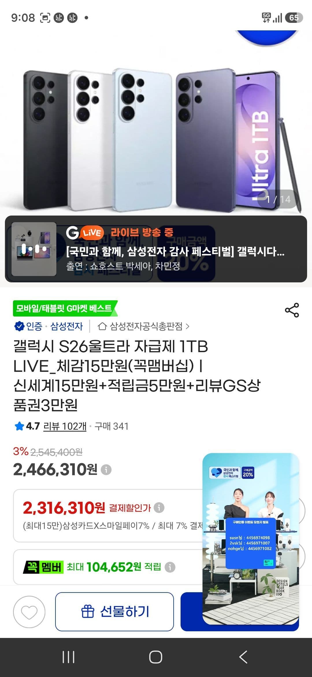 갤럭시 S26 울트라 1TB