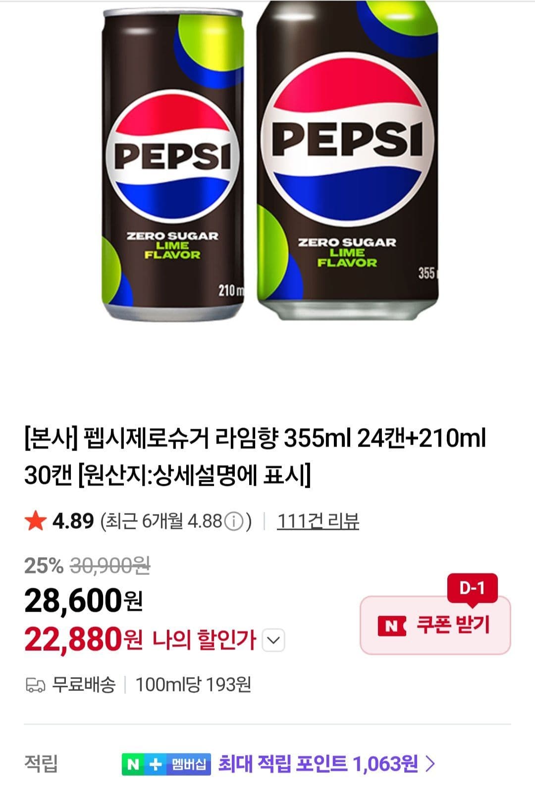 펩시 제로슈거 라임향 54캔