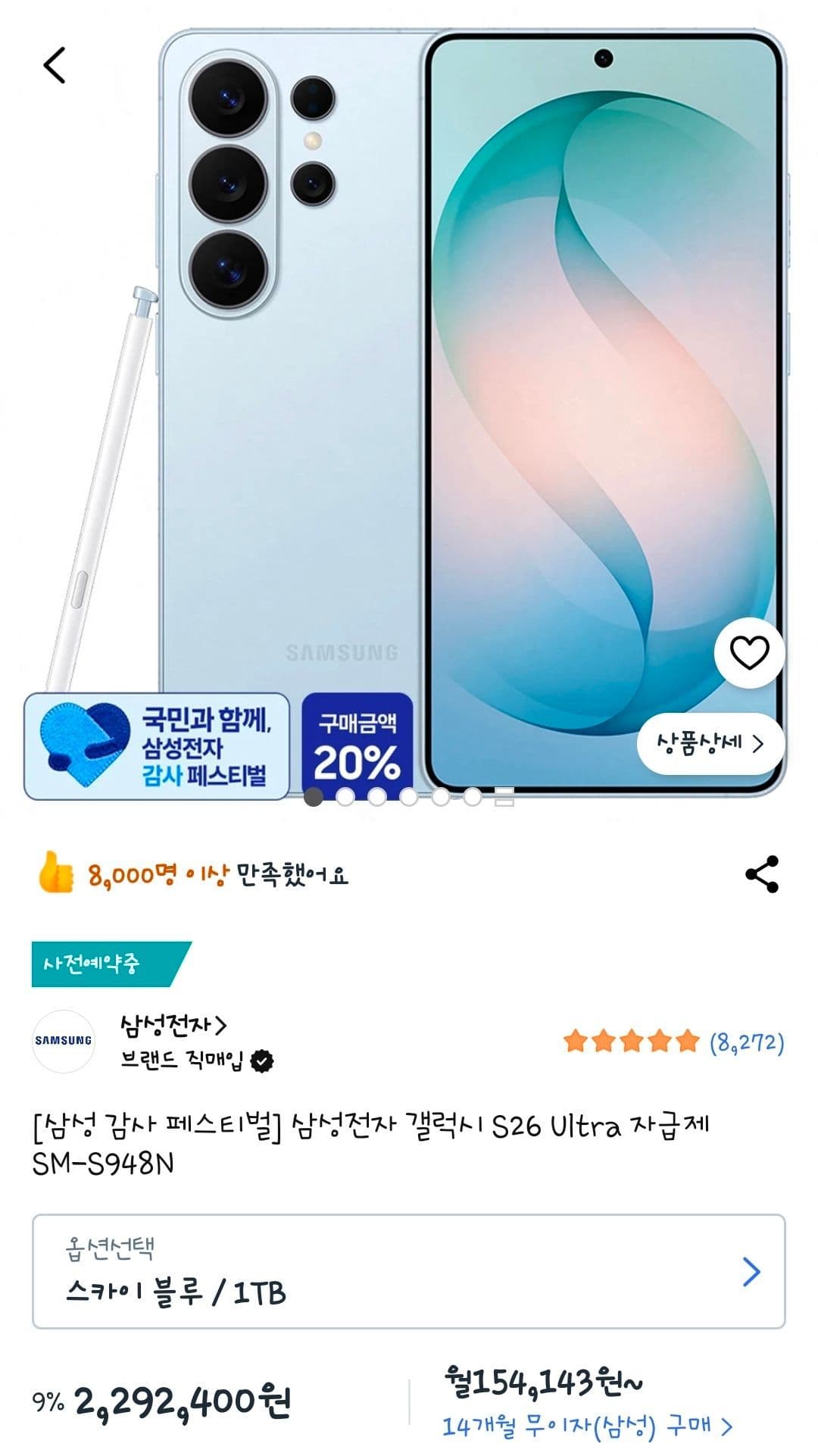 갤럭시 S26 Ultra 512GB