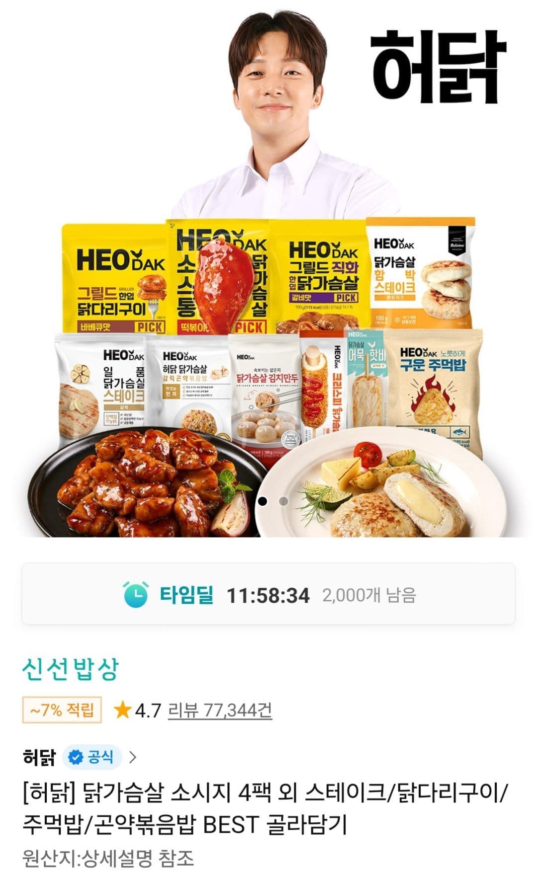 허닭 미니 스테이크 4팩