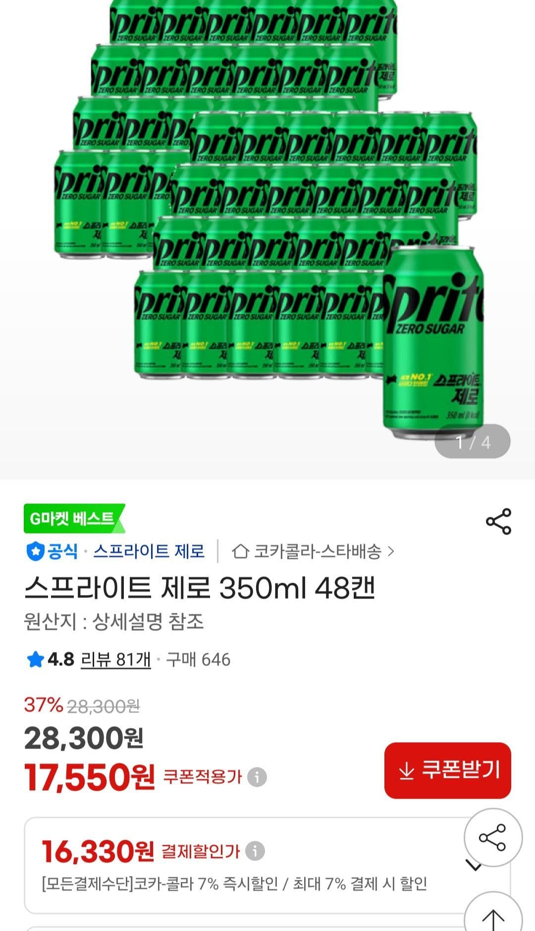 스프라이트 제로 350ml 48캔