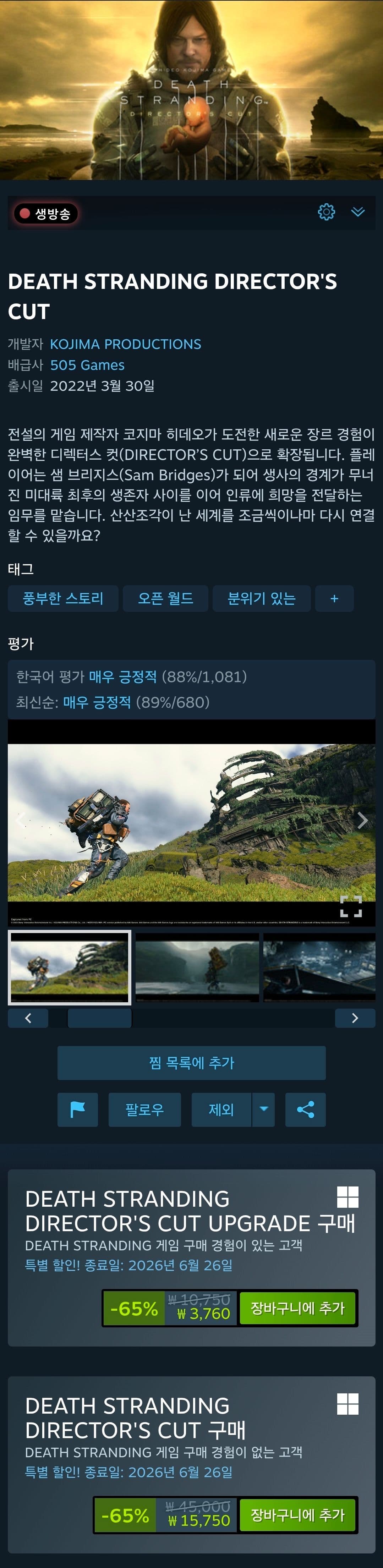 DEATH STRANDING DC