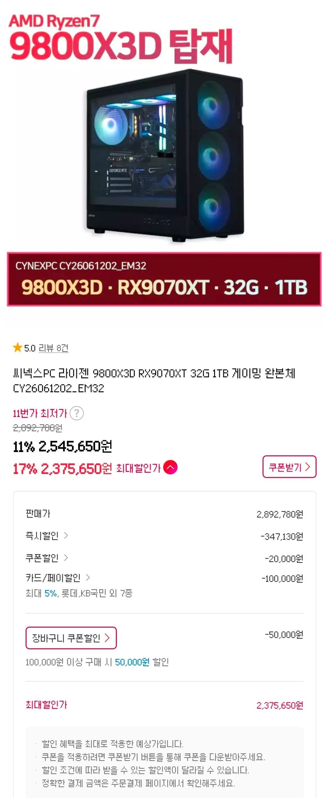 9800X3D + 9070XT 완본체