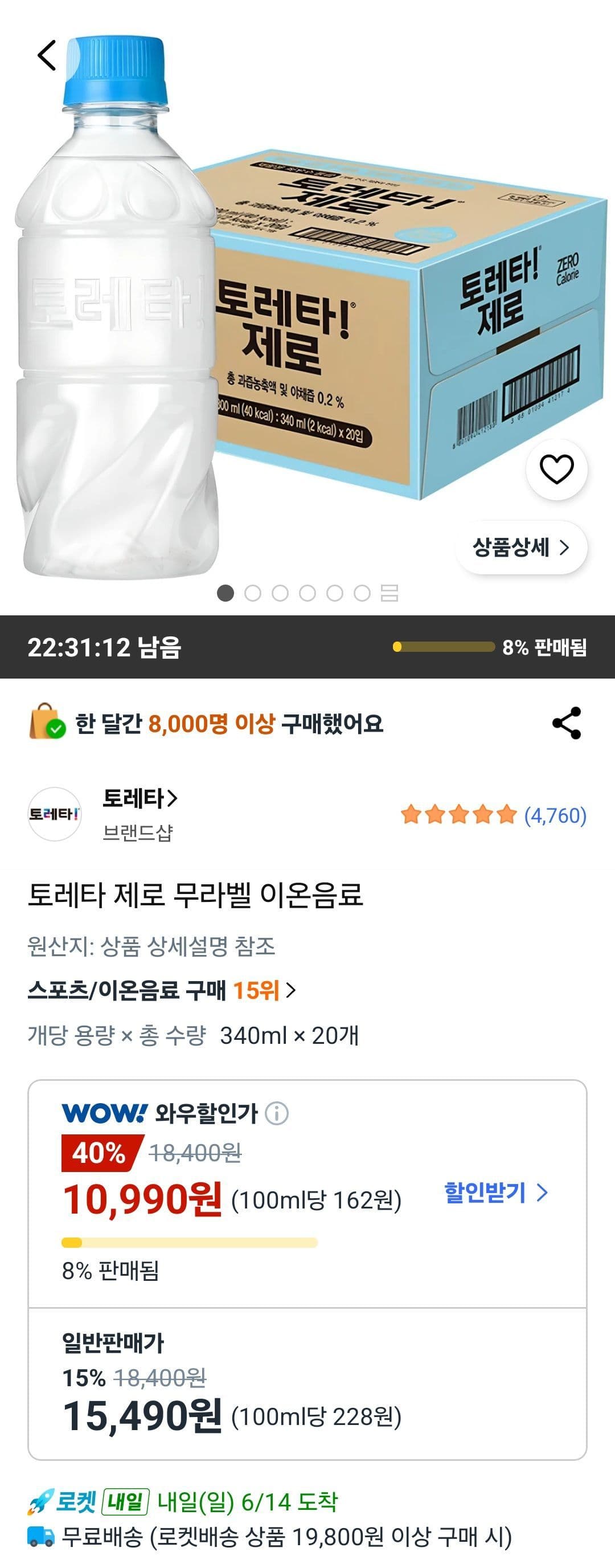 토레타 제로 이온음료