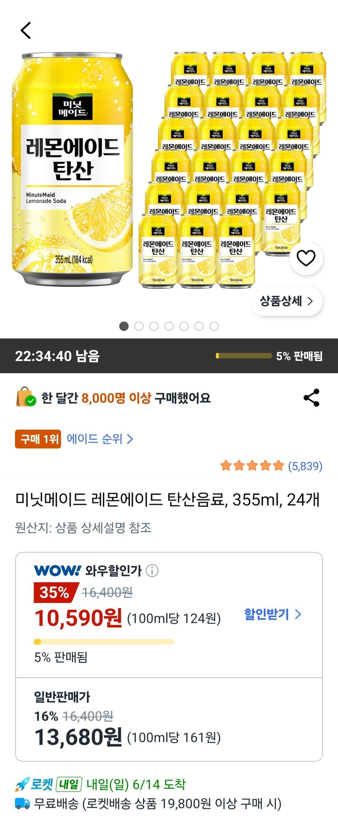 미닛메이드 레몬에이드 355ml 24캔