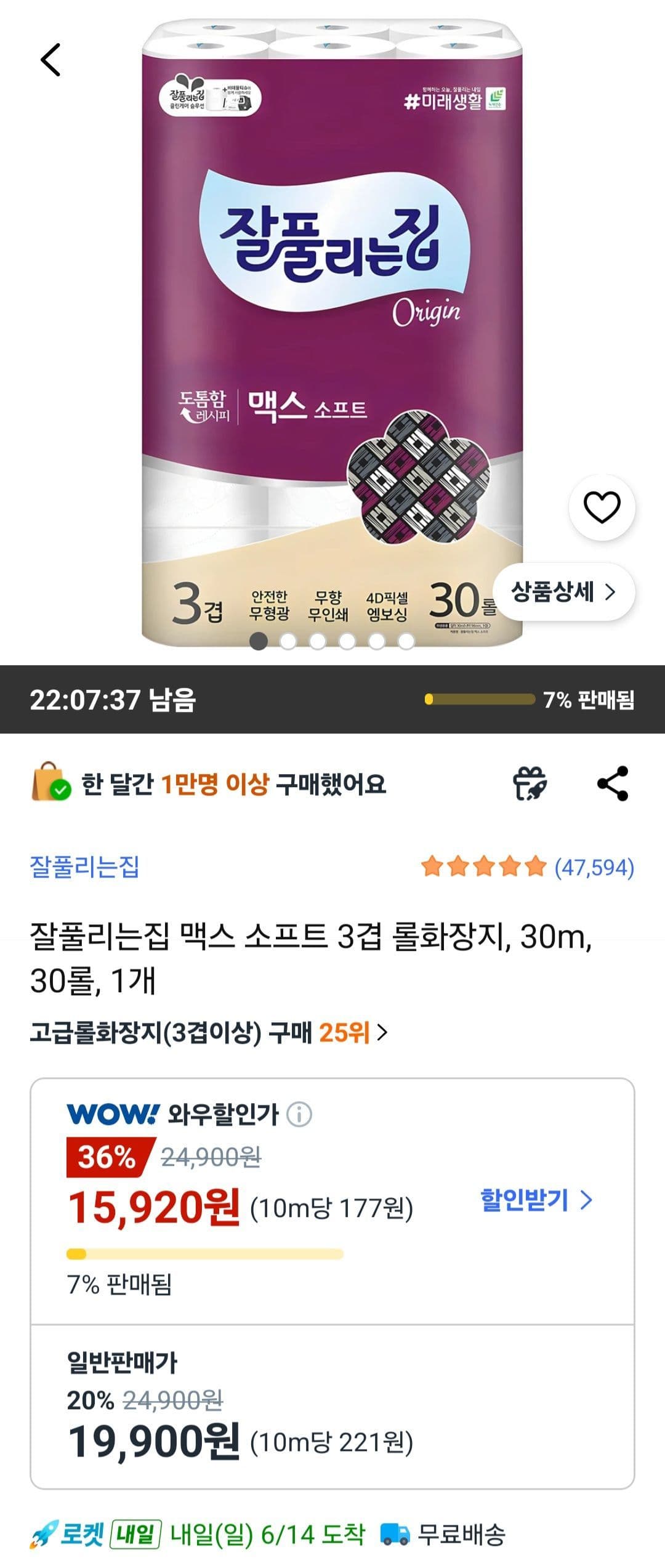 잘풀리는집 맥스 소프트 30롤