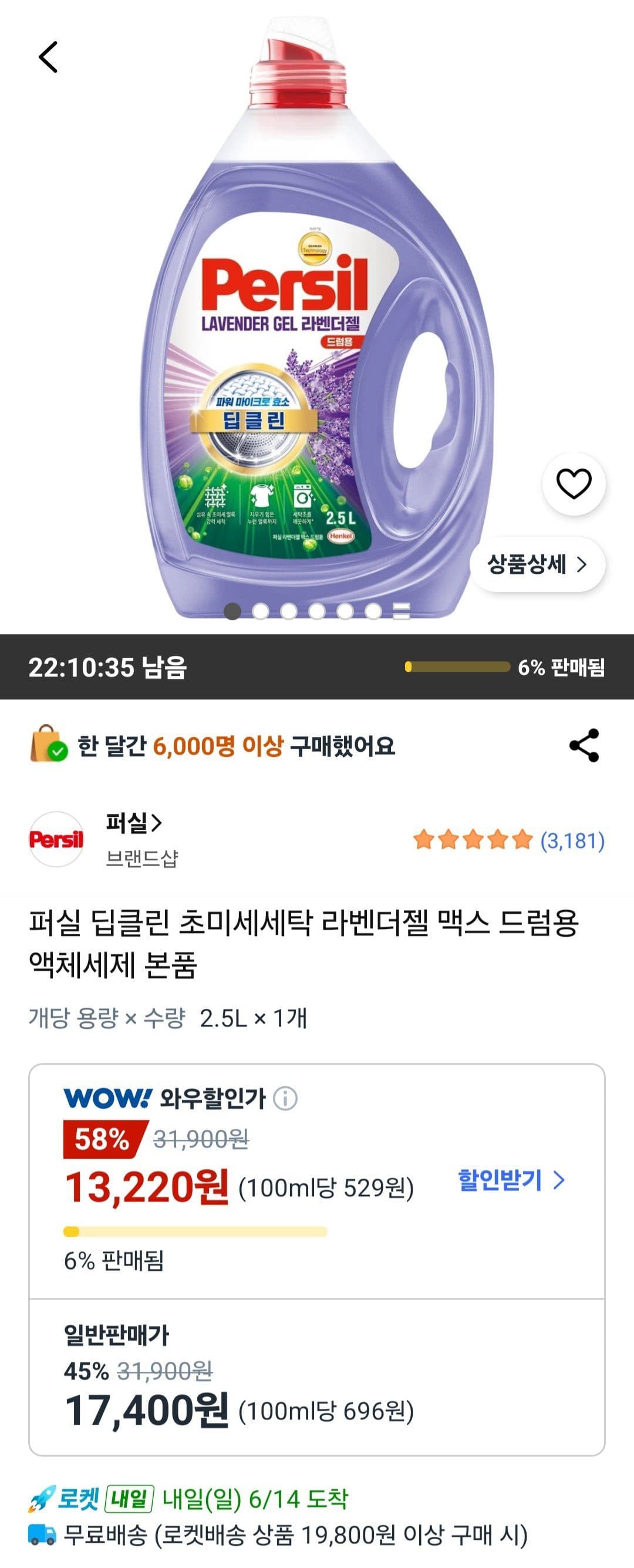 퍼실 딥클린 라벤더젤 맥스